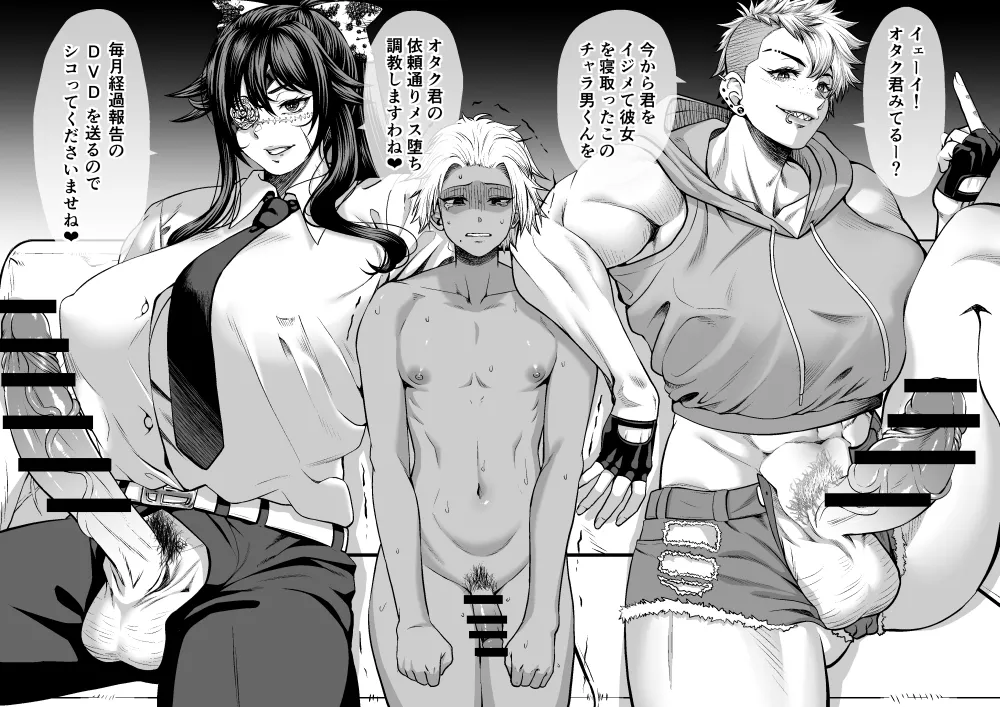 NTR復讐代行 1-18話 - page3