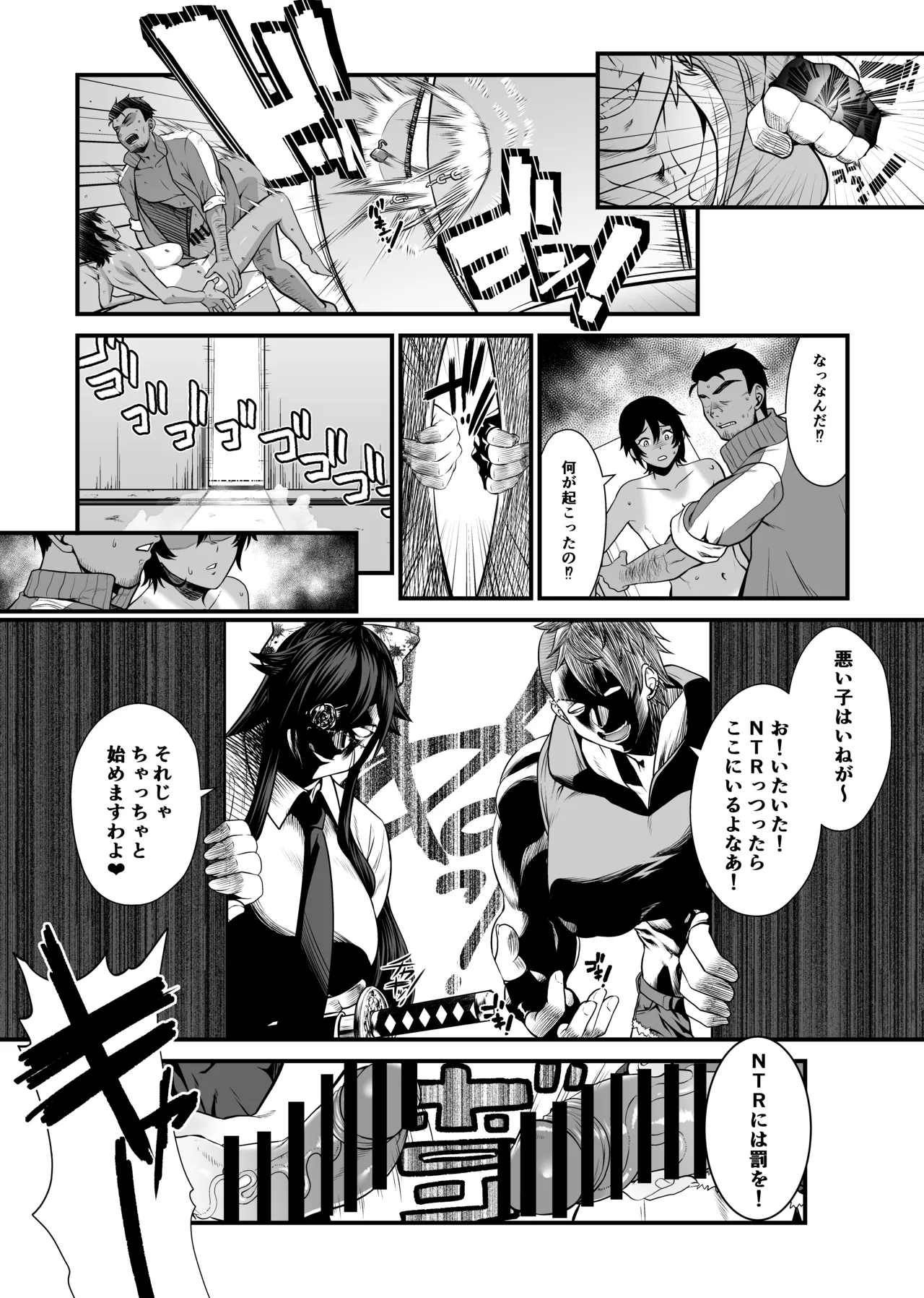 NTR復讐代行 1-18話 - page34