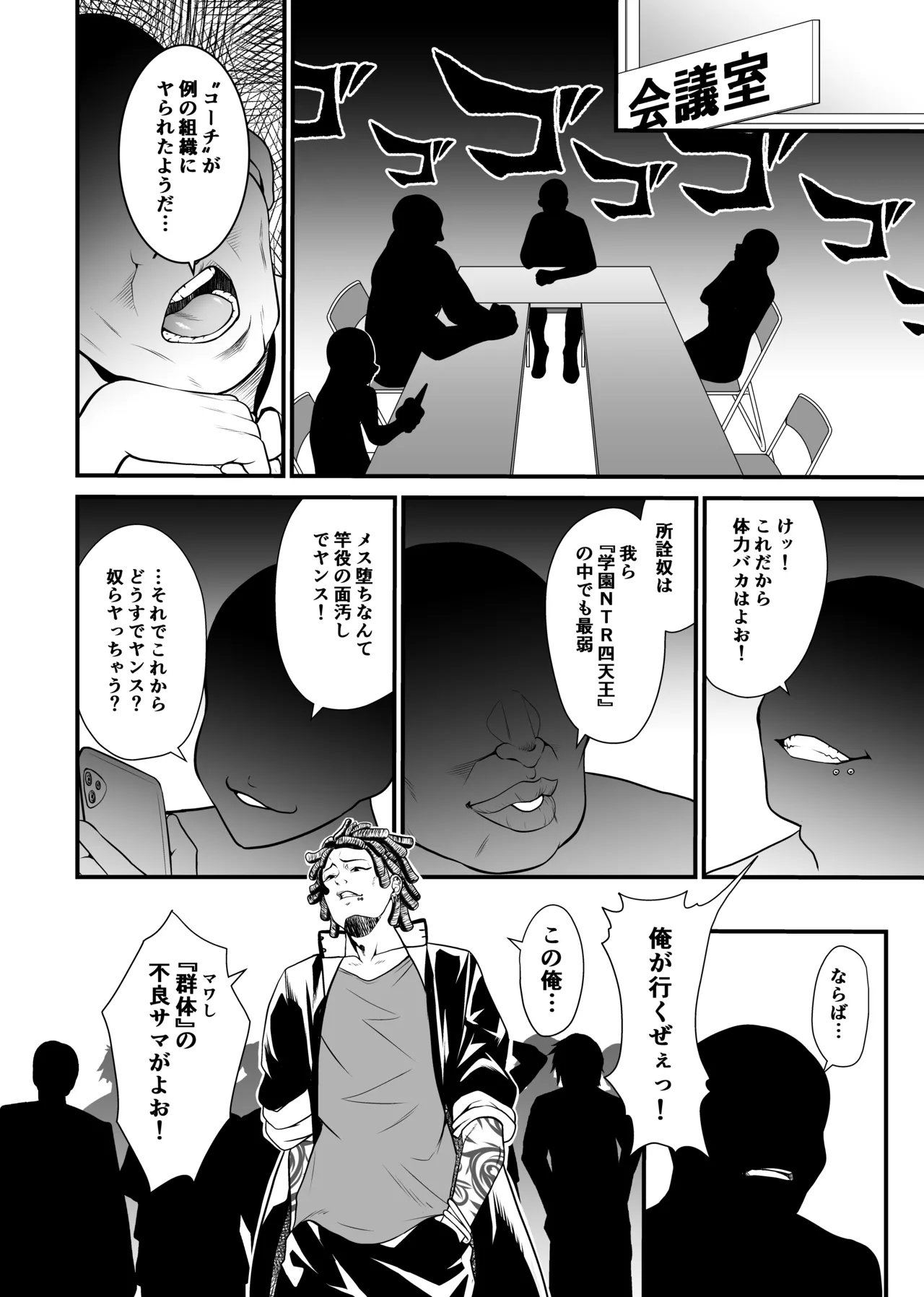 NTR復讐代行 1-18話 - page37