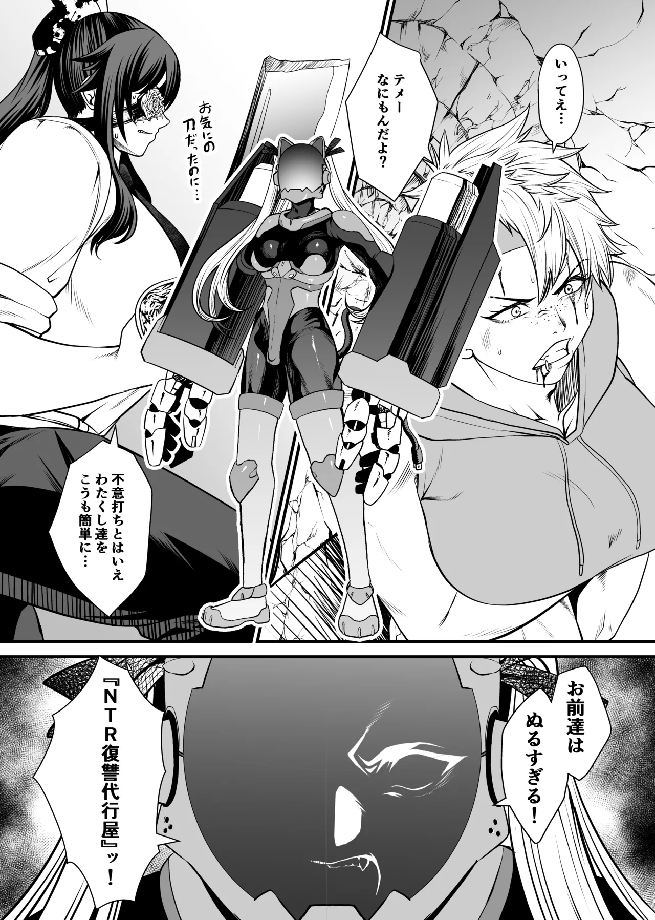 NTR復讐代行 1-18話 - page43