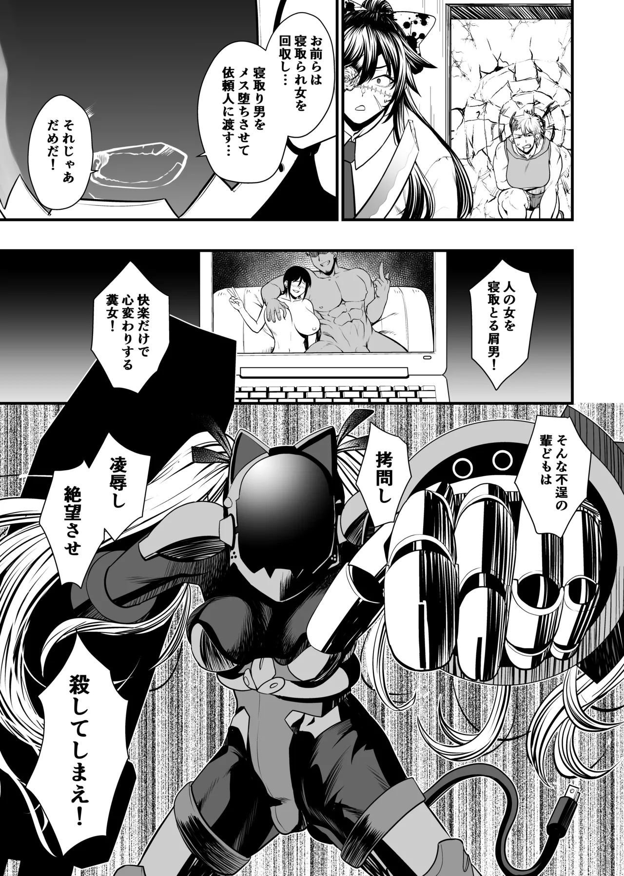 NTR復讐代行 1-18話 - page44