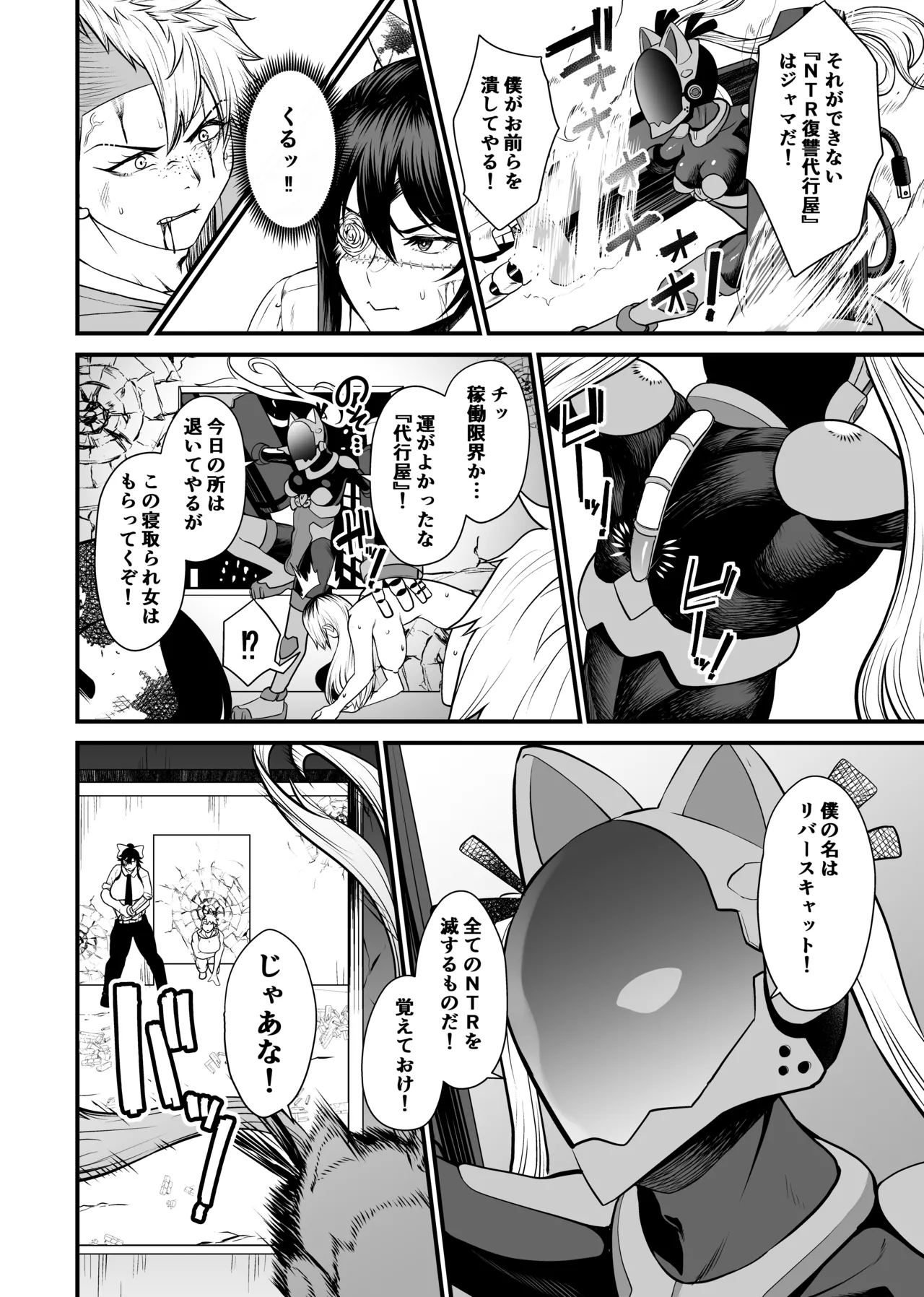 NTR復讐代行 1-18話 - page45