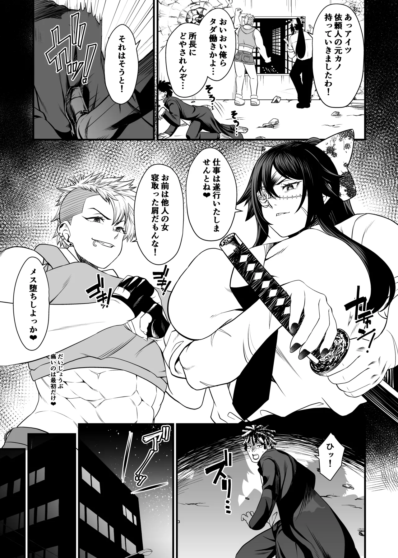 NTR復讐代行 1-18話 - page46