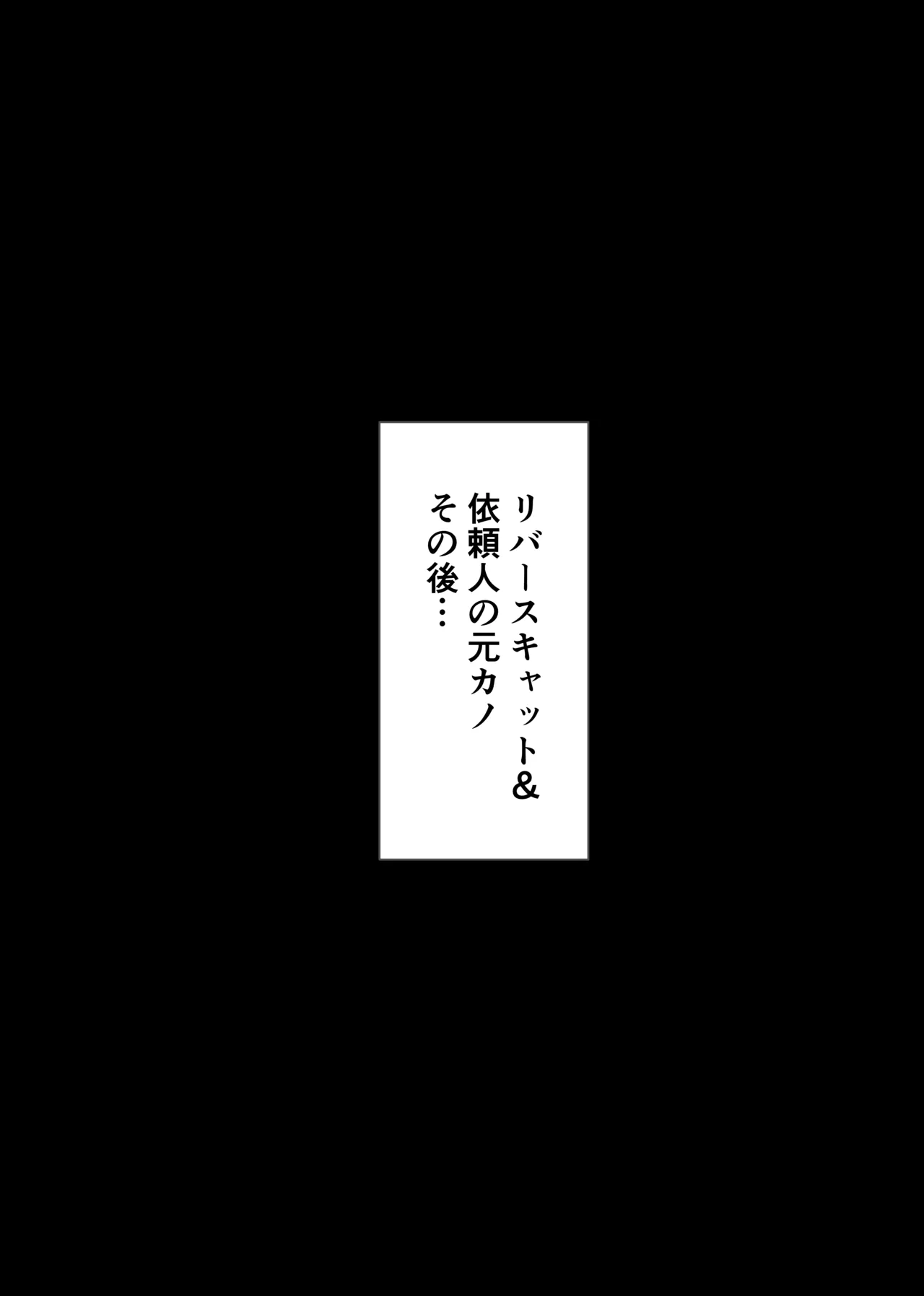 NTR復讐代行 1-18話 - page47
