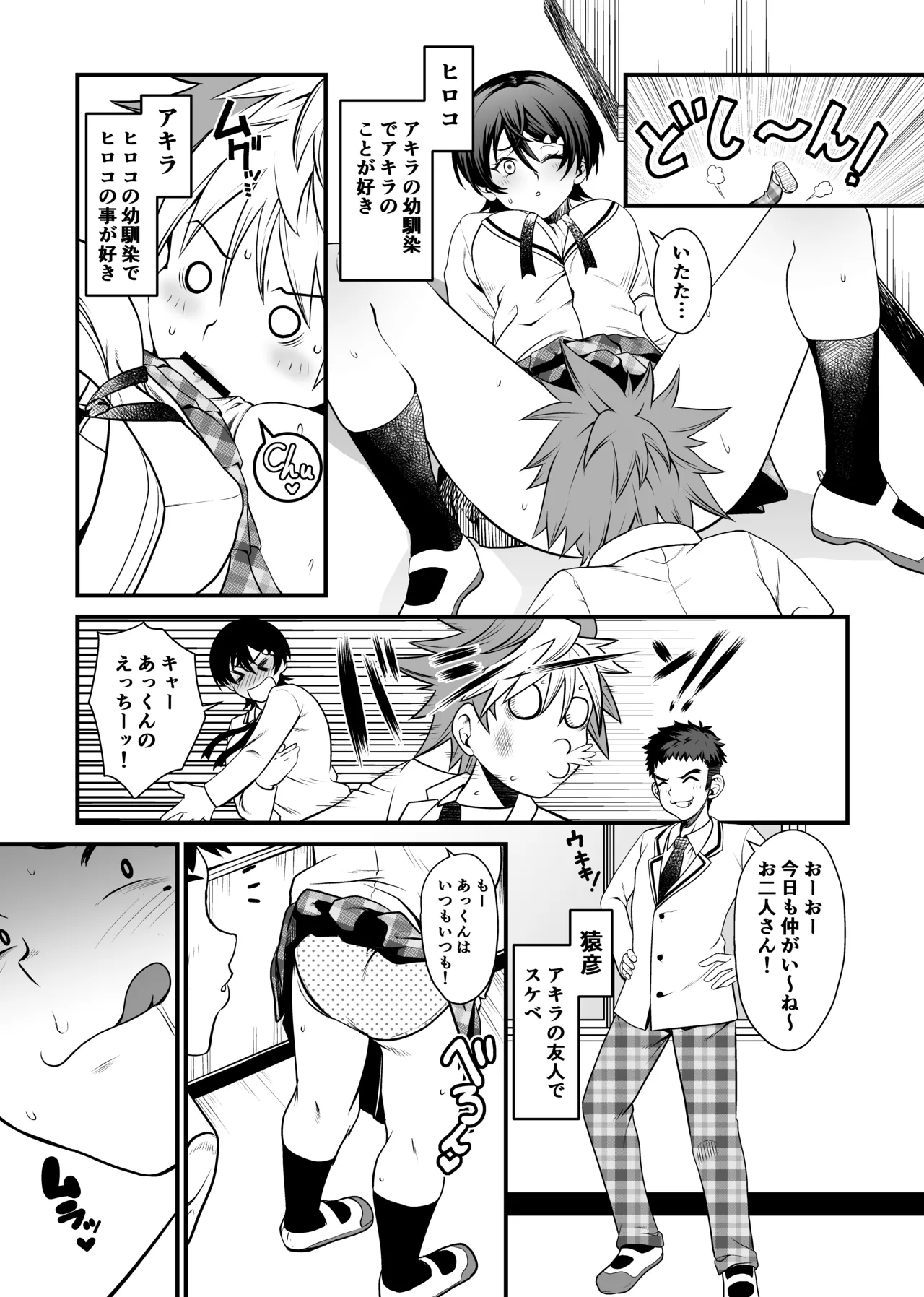 NTR復讐代行 1-18話 - page58