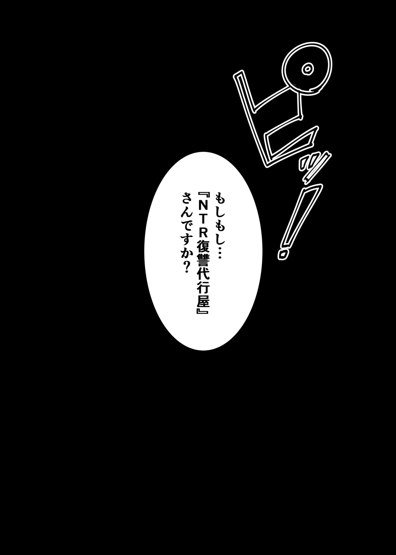 NTR復讐代行 1-18話 - page61
