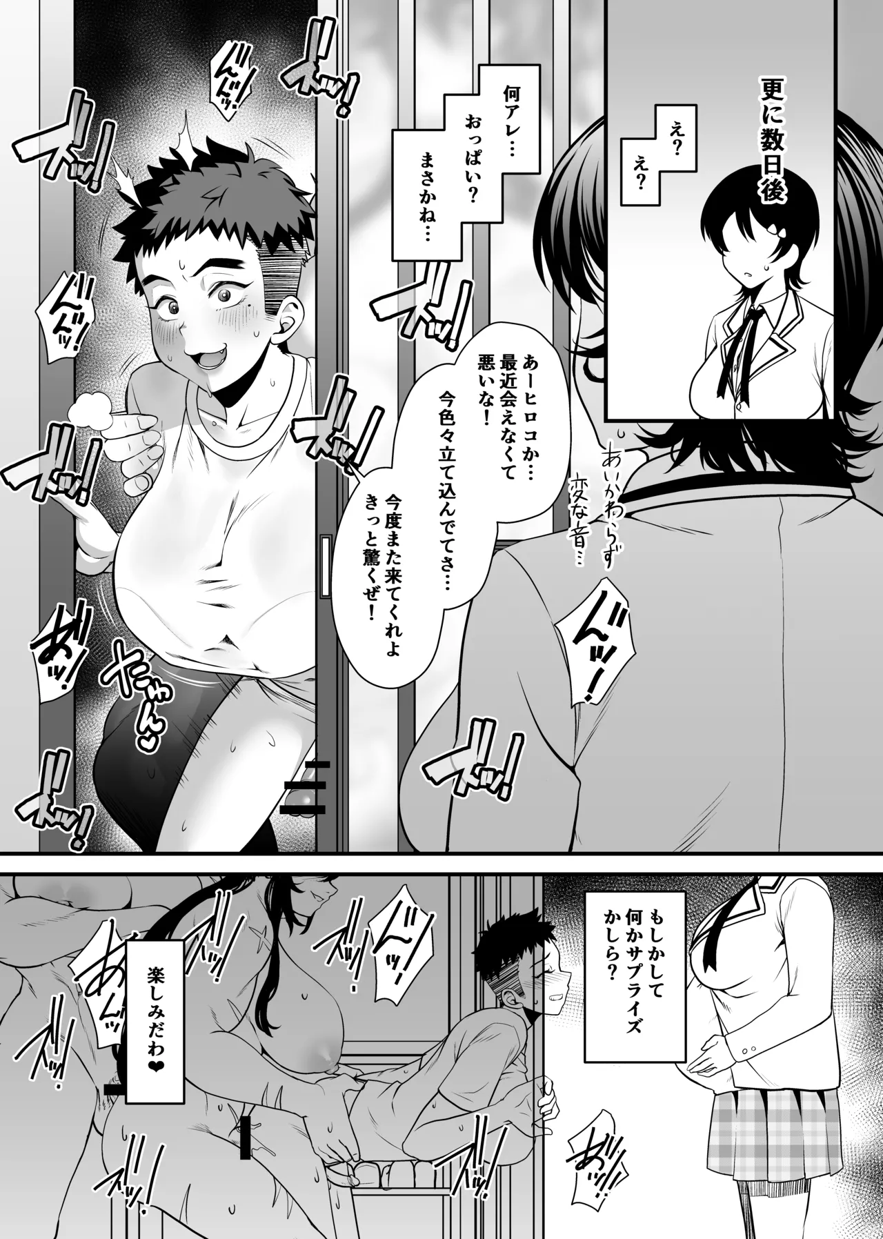 NTR復讐代行 1-18話 - page63