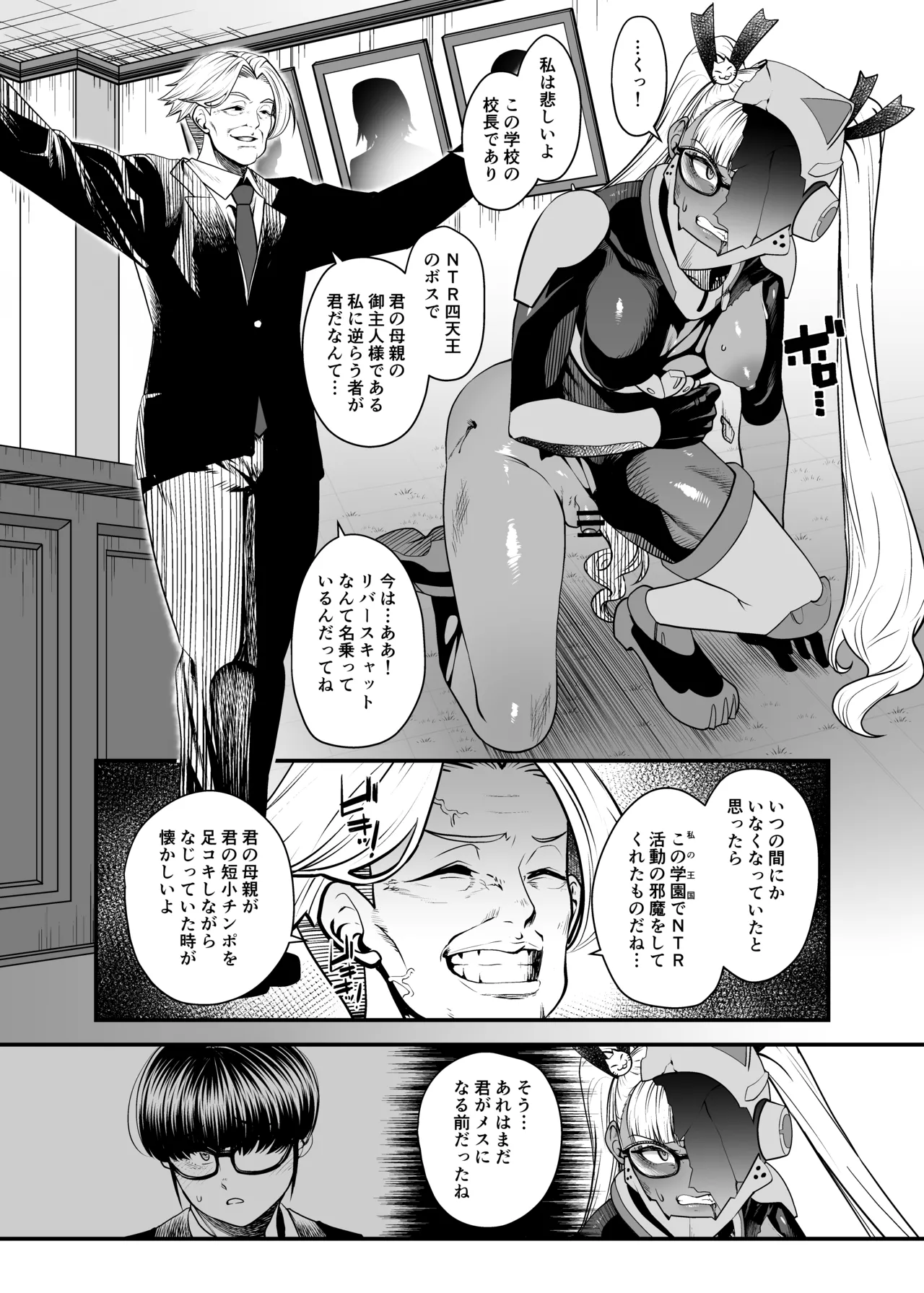 NTR復讐代行 1-18話 - page66