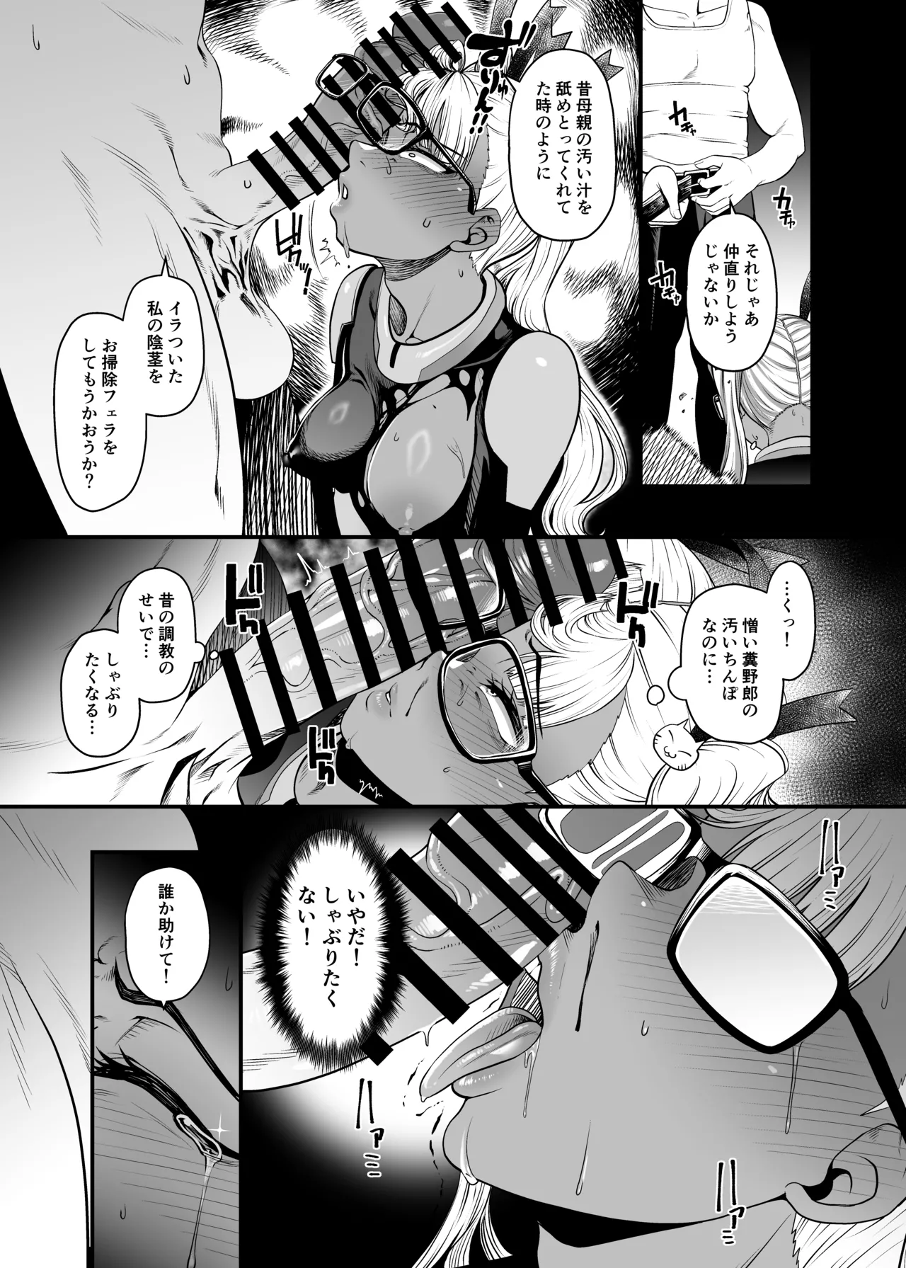 NTR復讐代行 1-18話 - page68