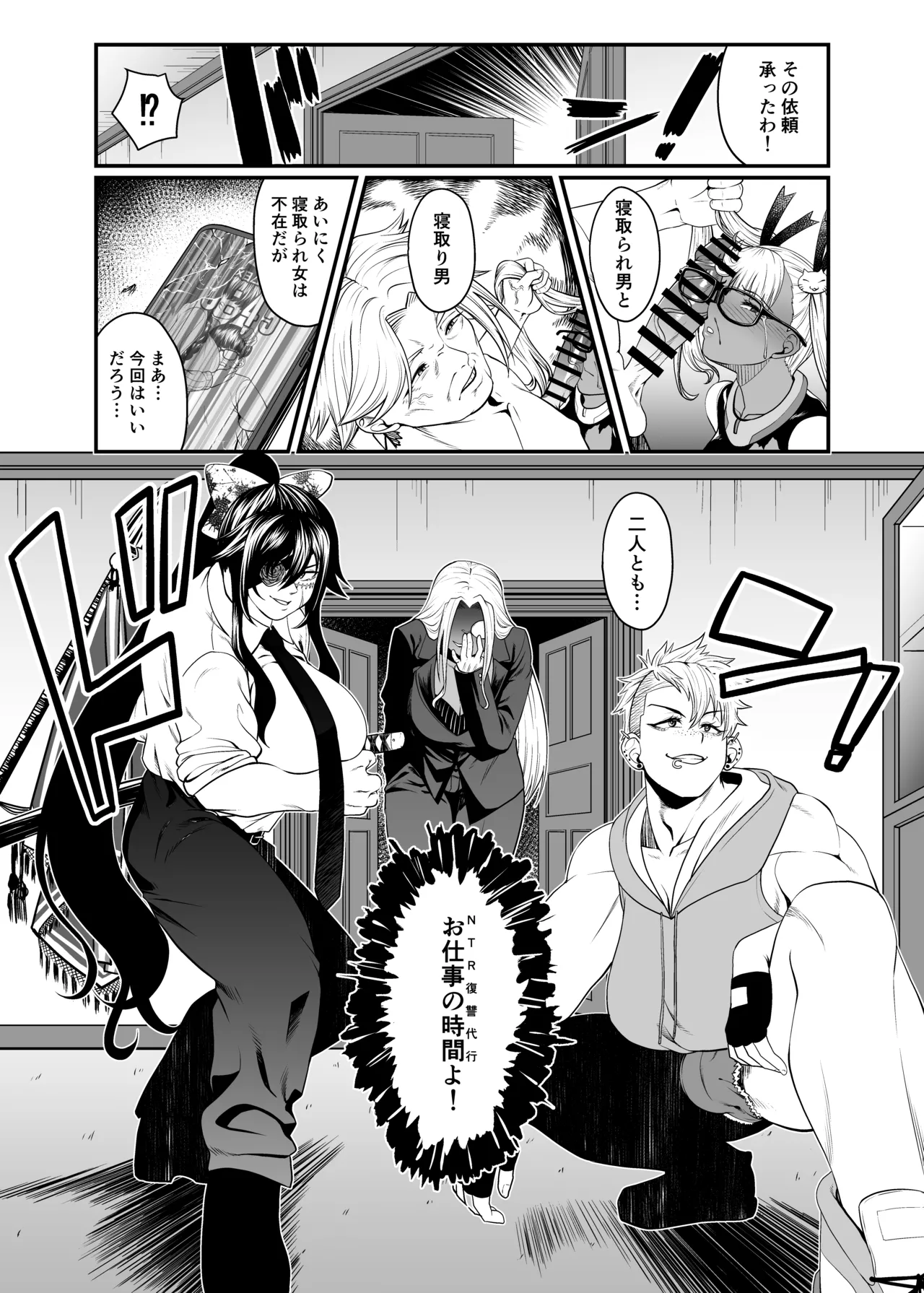 NTR復讐代行 1-18話 - page69