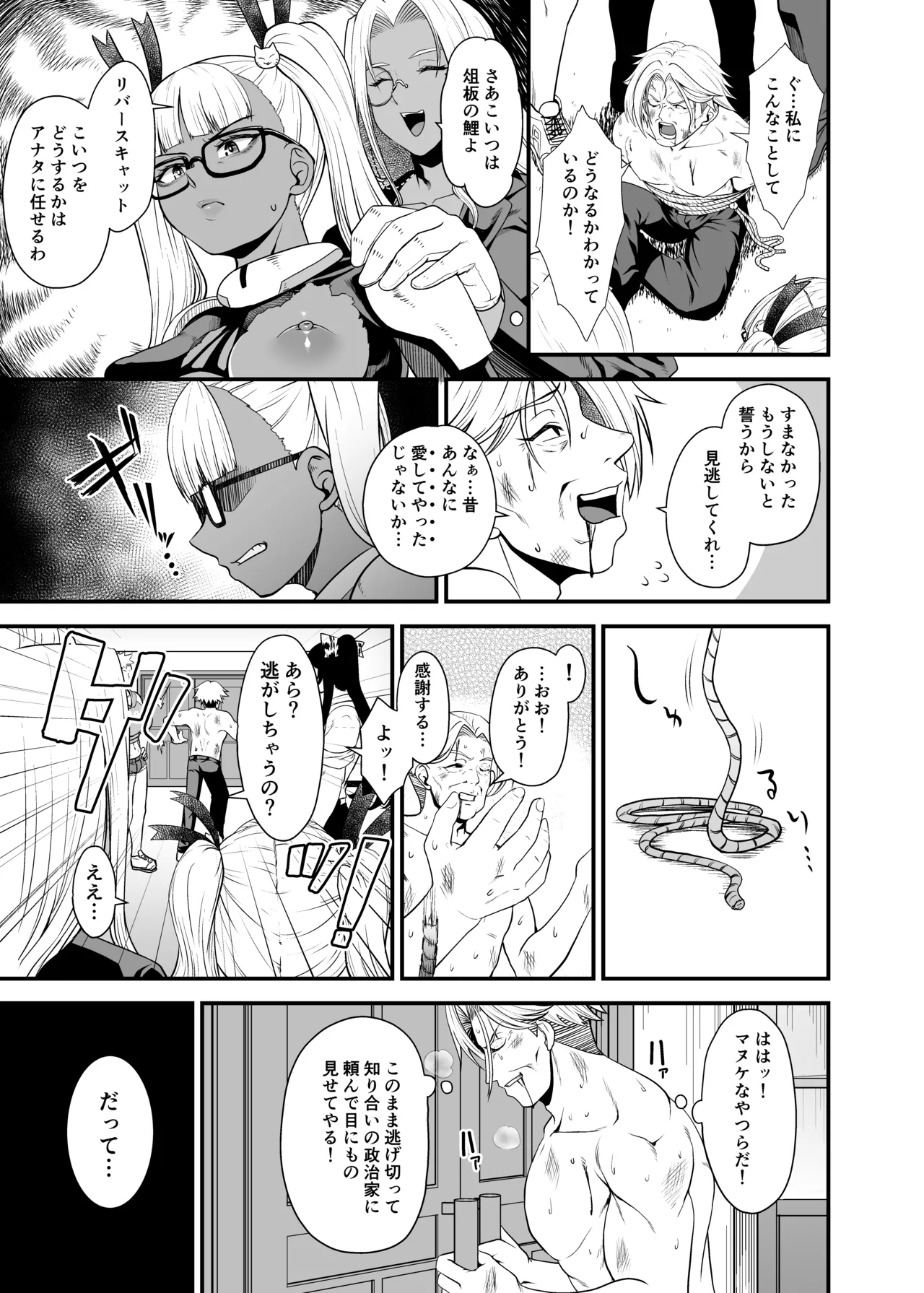 NTR復讐代行 1-18話 - page72