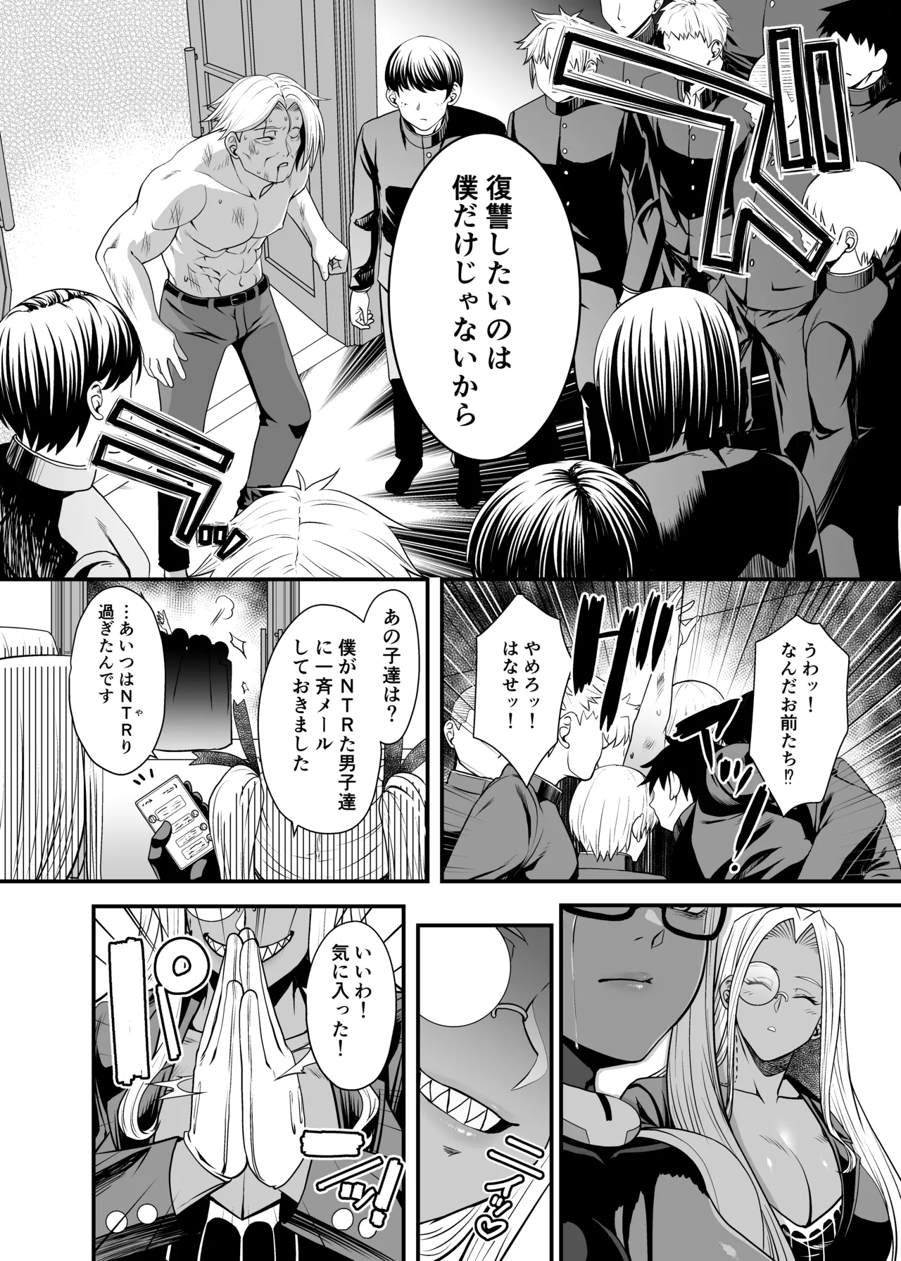 NTR復讐代行 1-18話 - page73