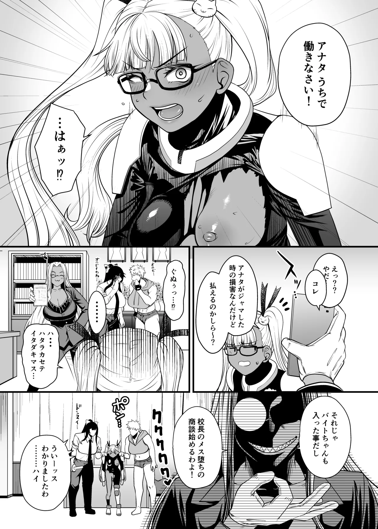 NTR復讐代行 1-18話 - page74