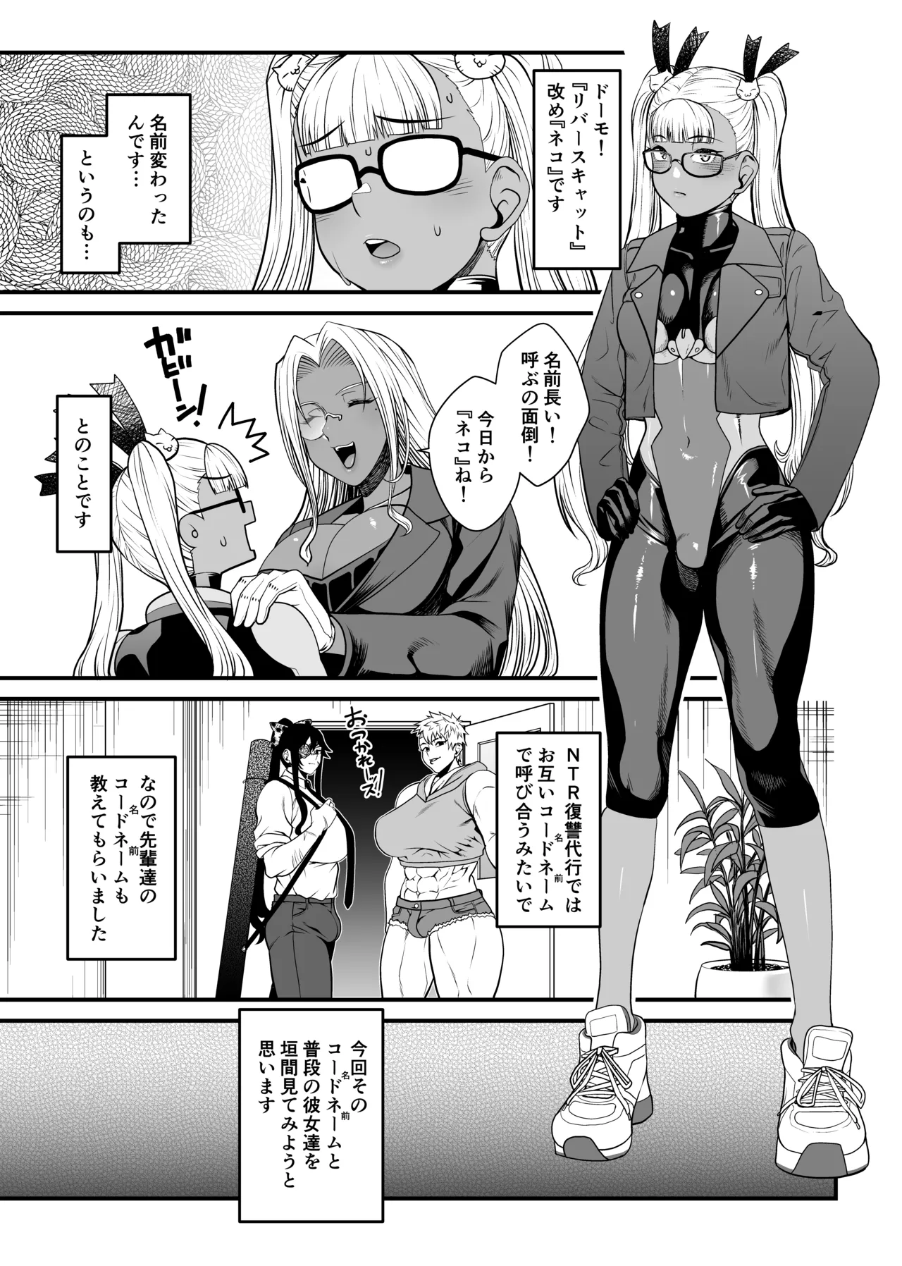 NTR復讐代行 1-18話 - page81