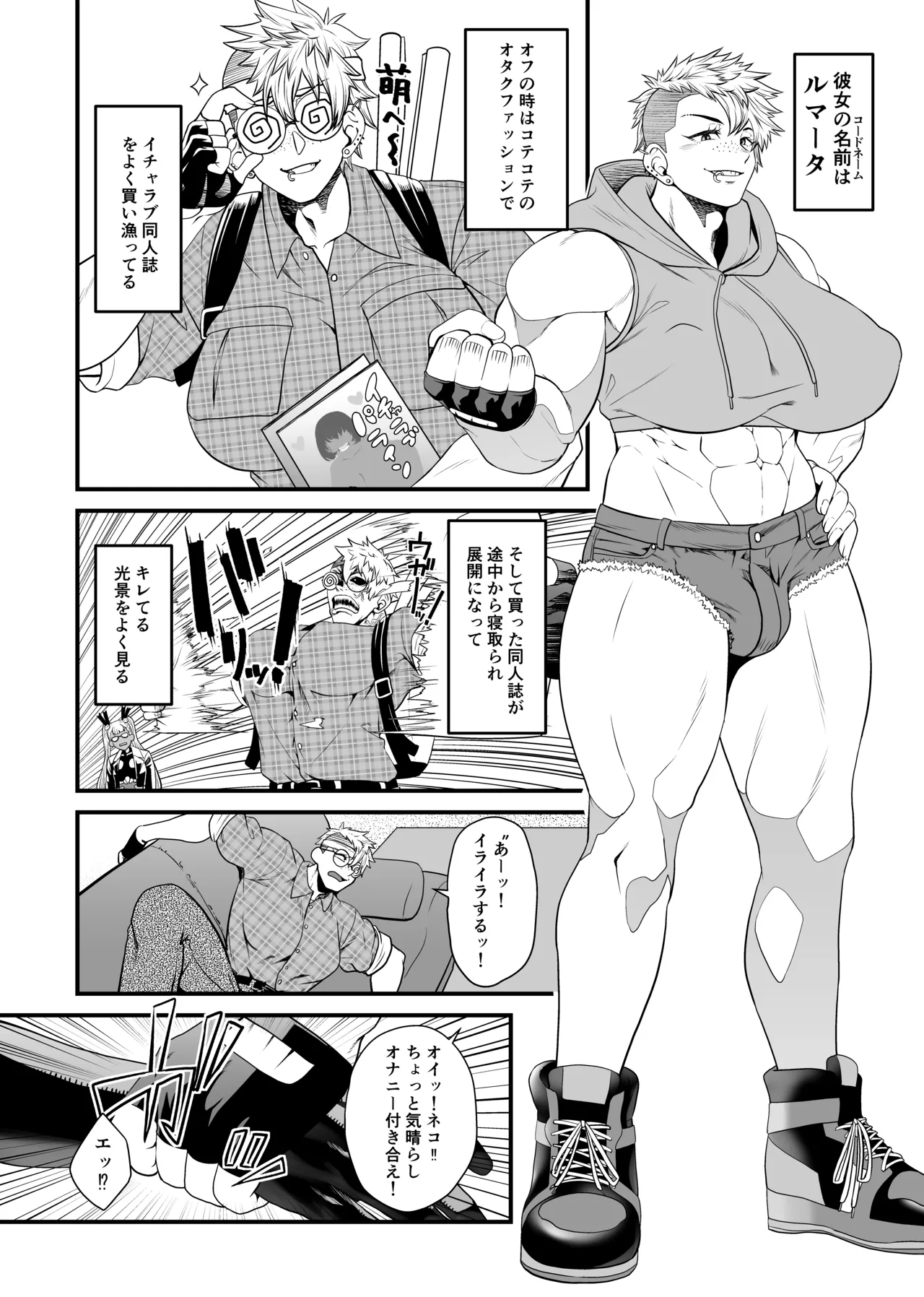 NTR復讐代行 1-18話 - page82