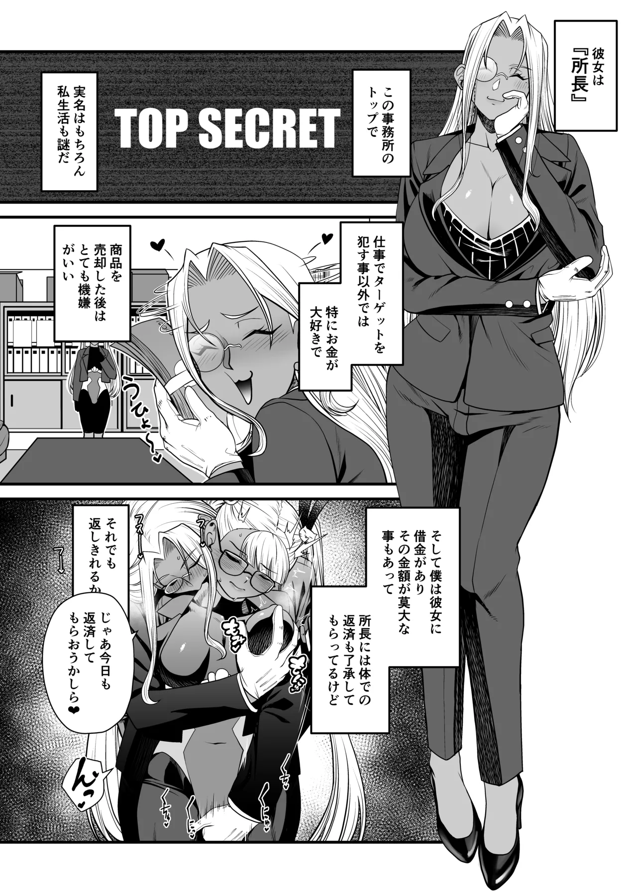 NTR復讐代行 1-18話 - page86