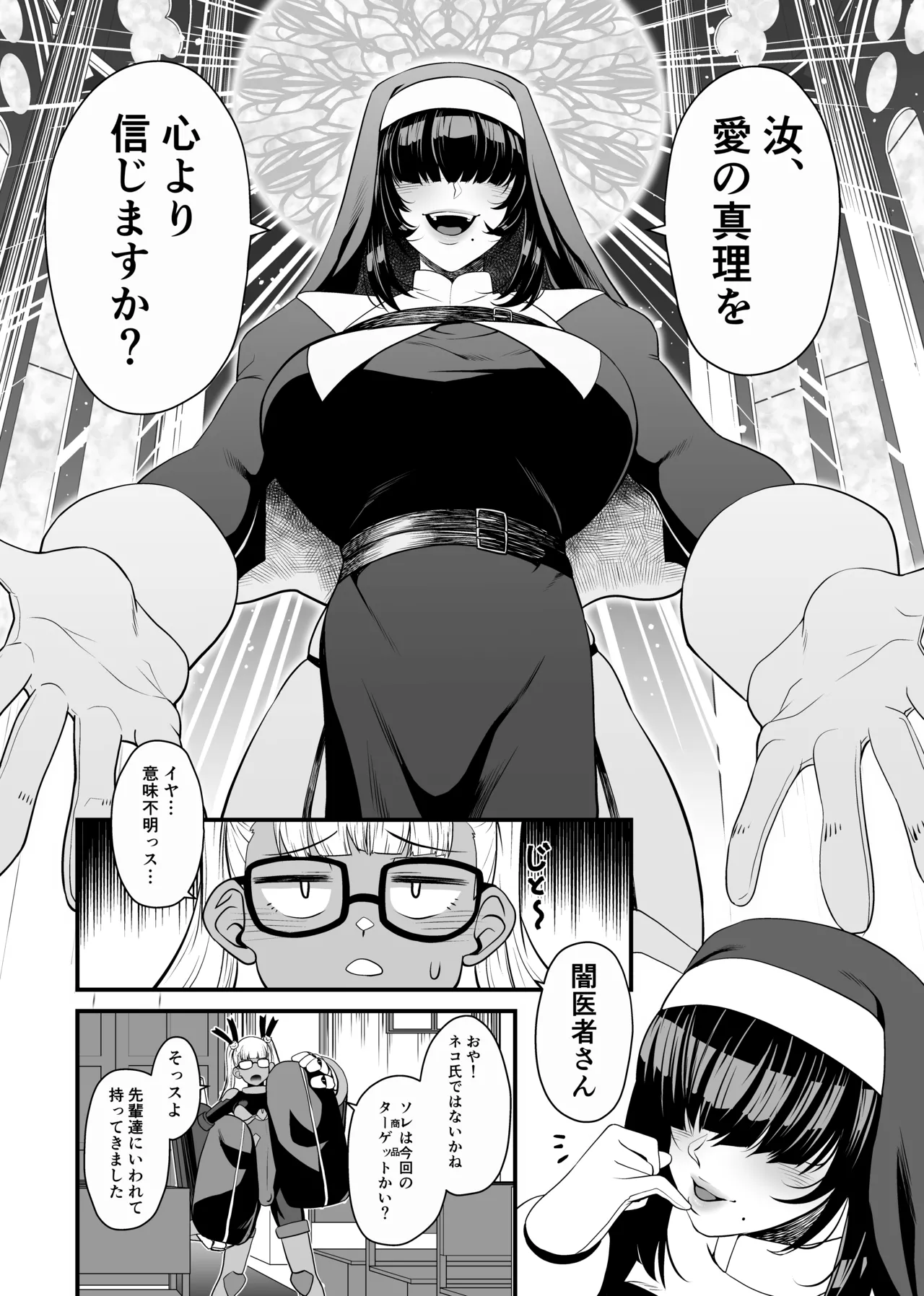 NTR復讐代行 1-18話 - page94