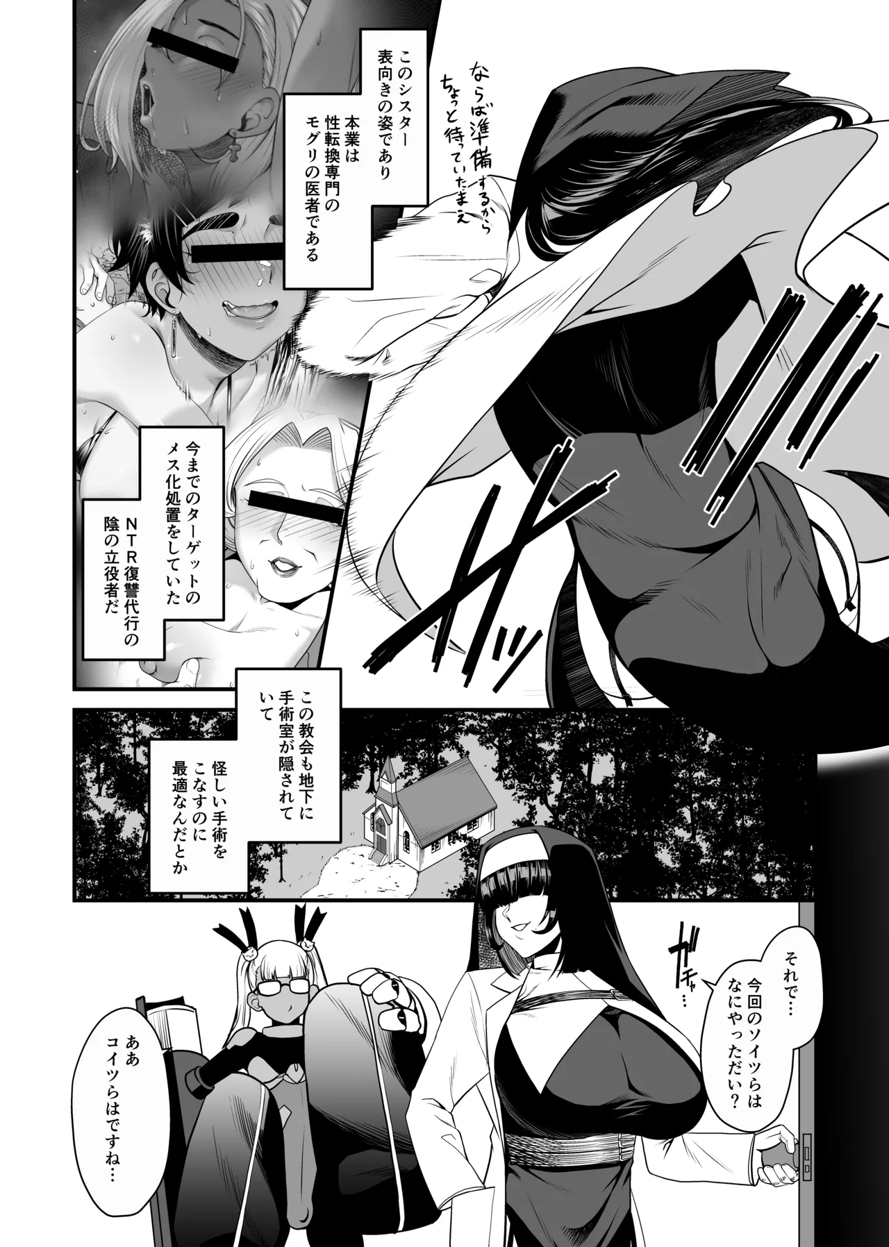 NTR復讐代行 1-18話 - page95
