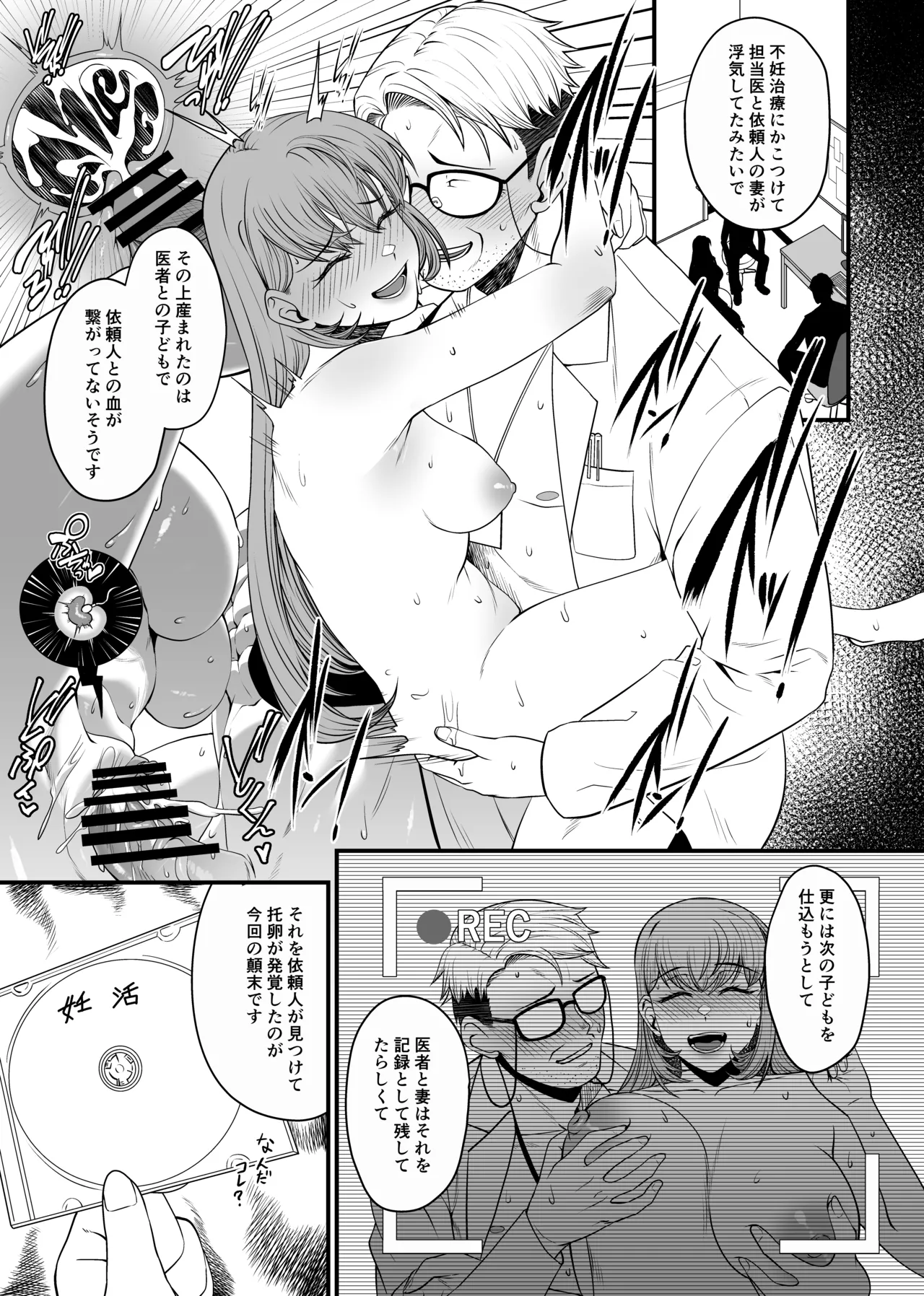 NTR復讐代行 1-18話 - page96