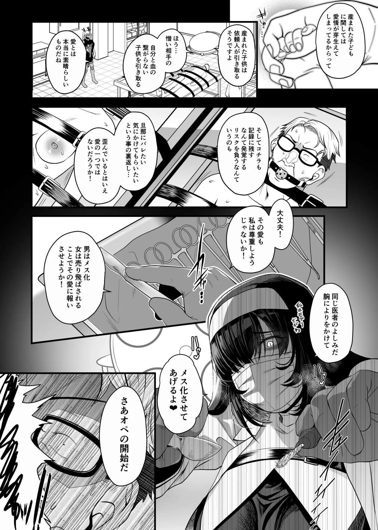 NTR復讐代行 1-18話 - page97