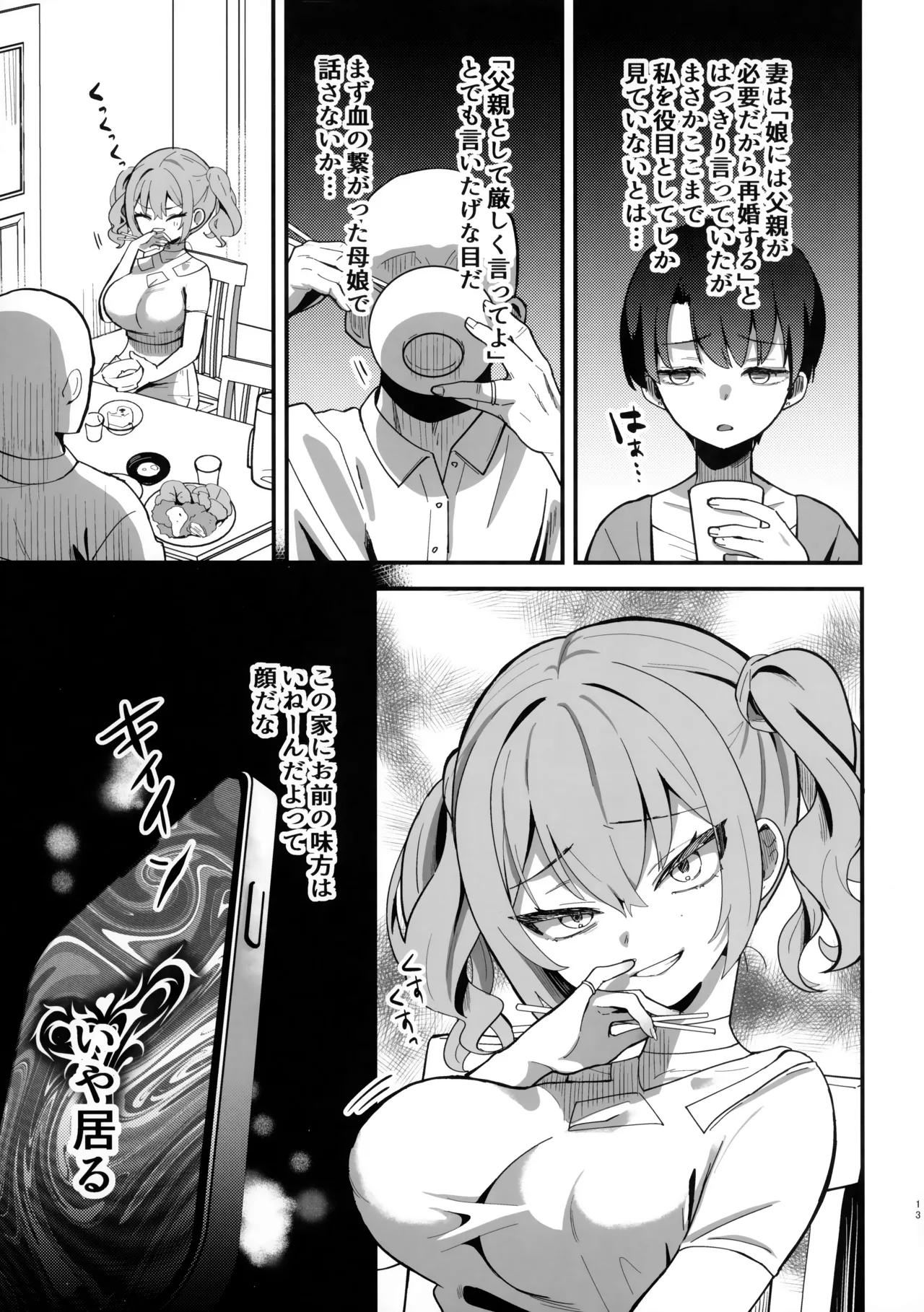 生意気娘に⬤眠再教育 - page12