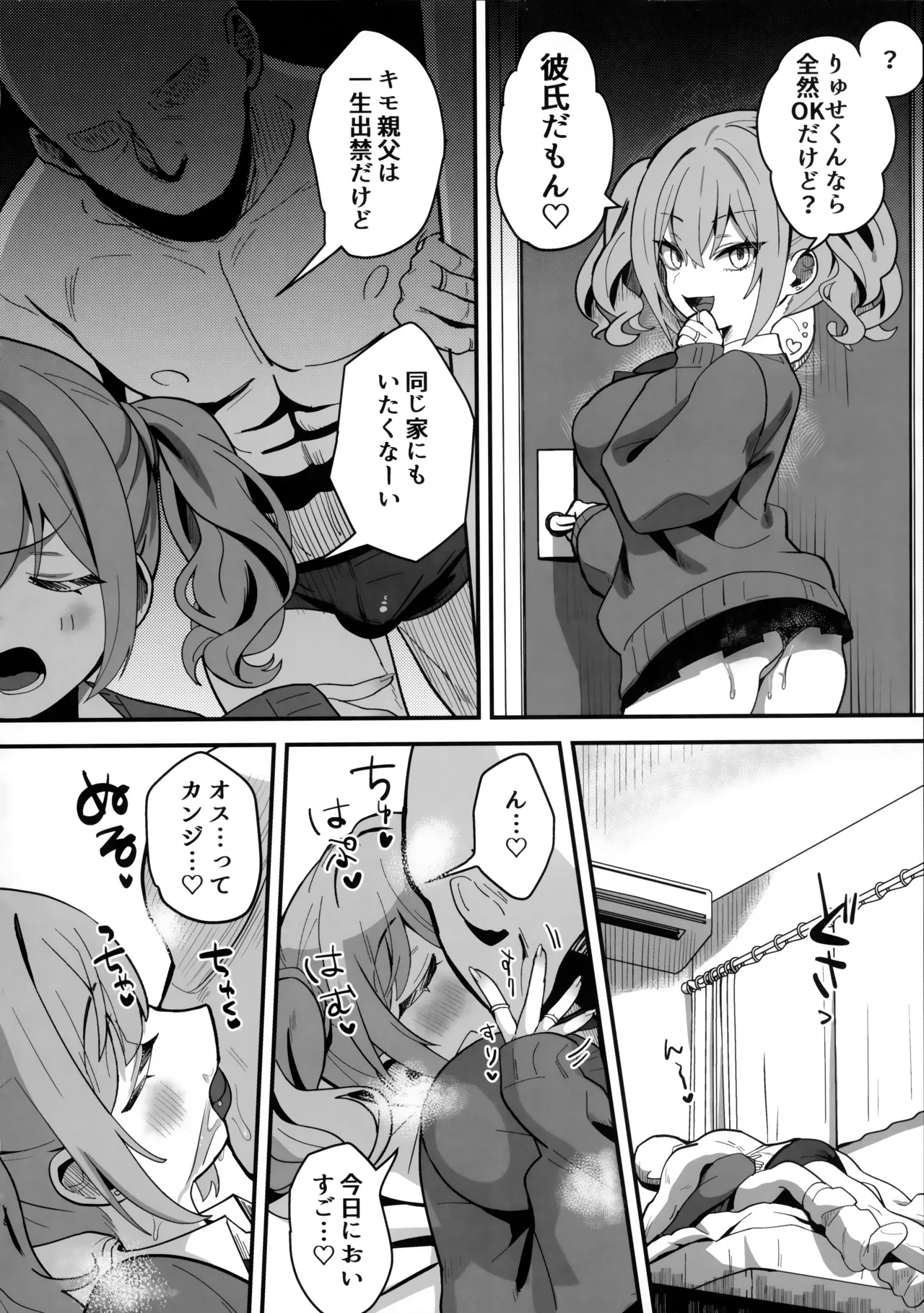 生意気娘に⬤眠再教育 - page17