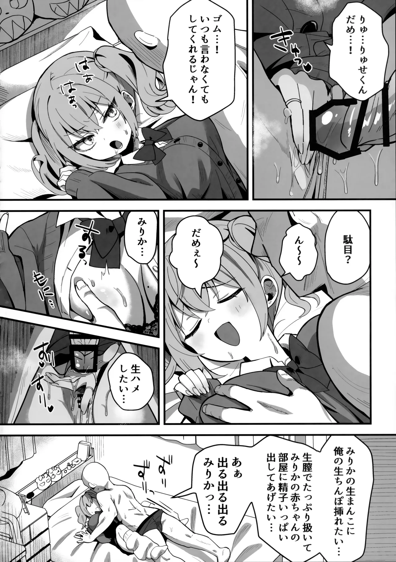 生意気娘に⬤眠再教育 - page19