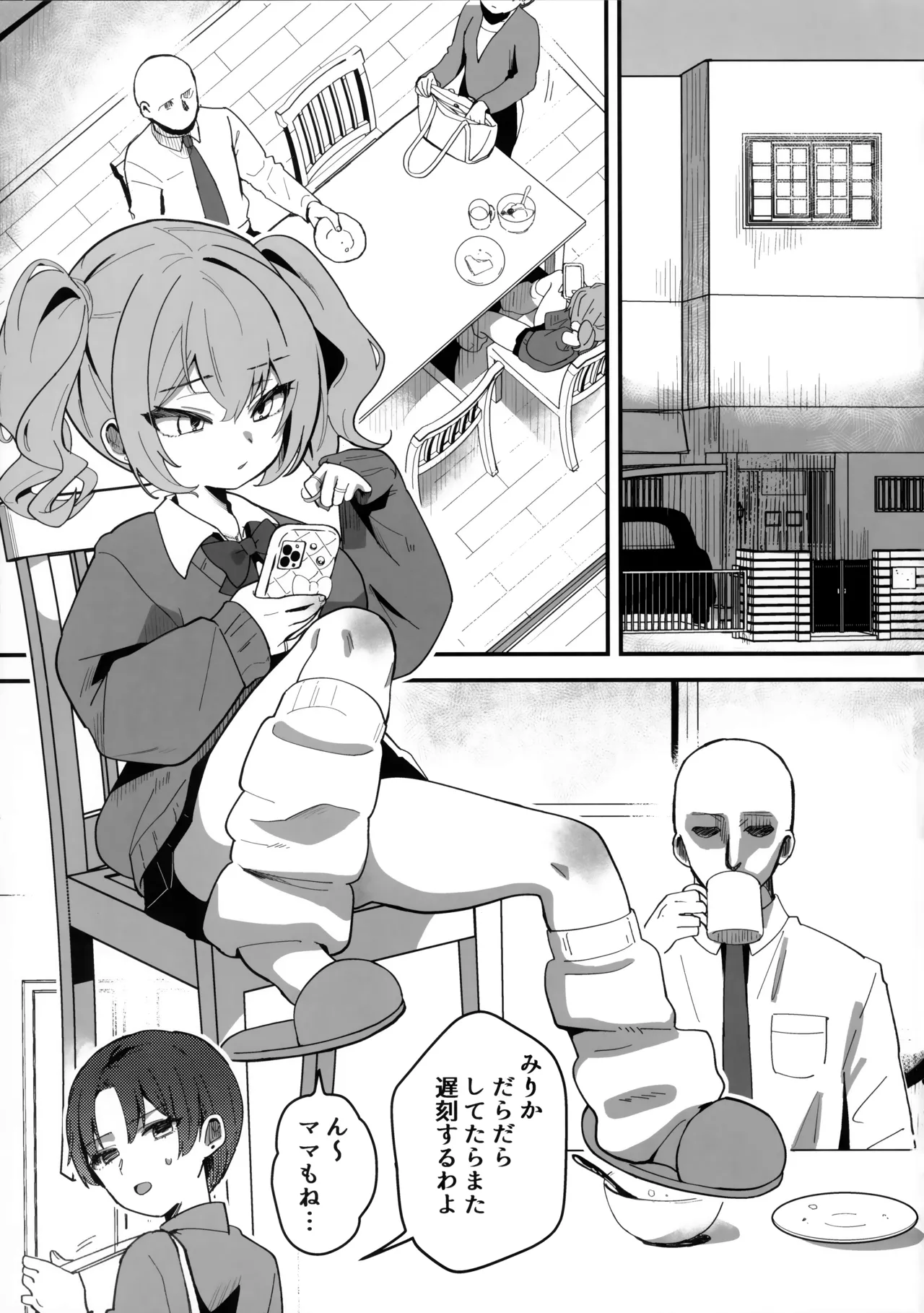 生意気娘に⬤眠再教育 - page2