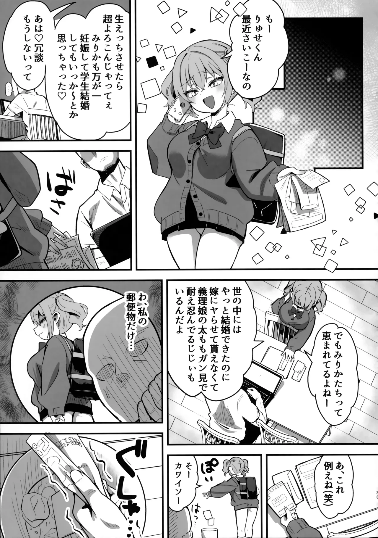 生意気娘に⬤眠再教育 - page22