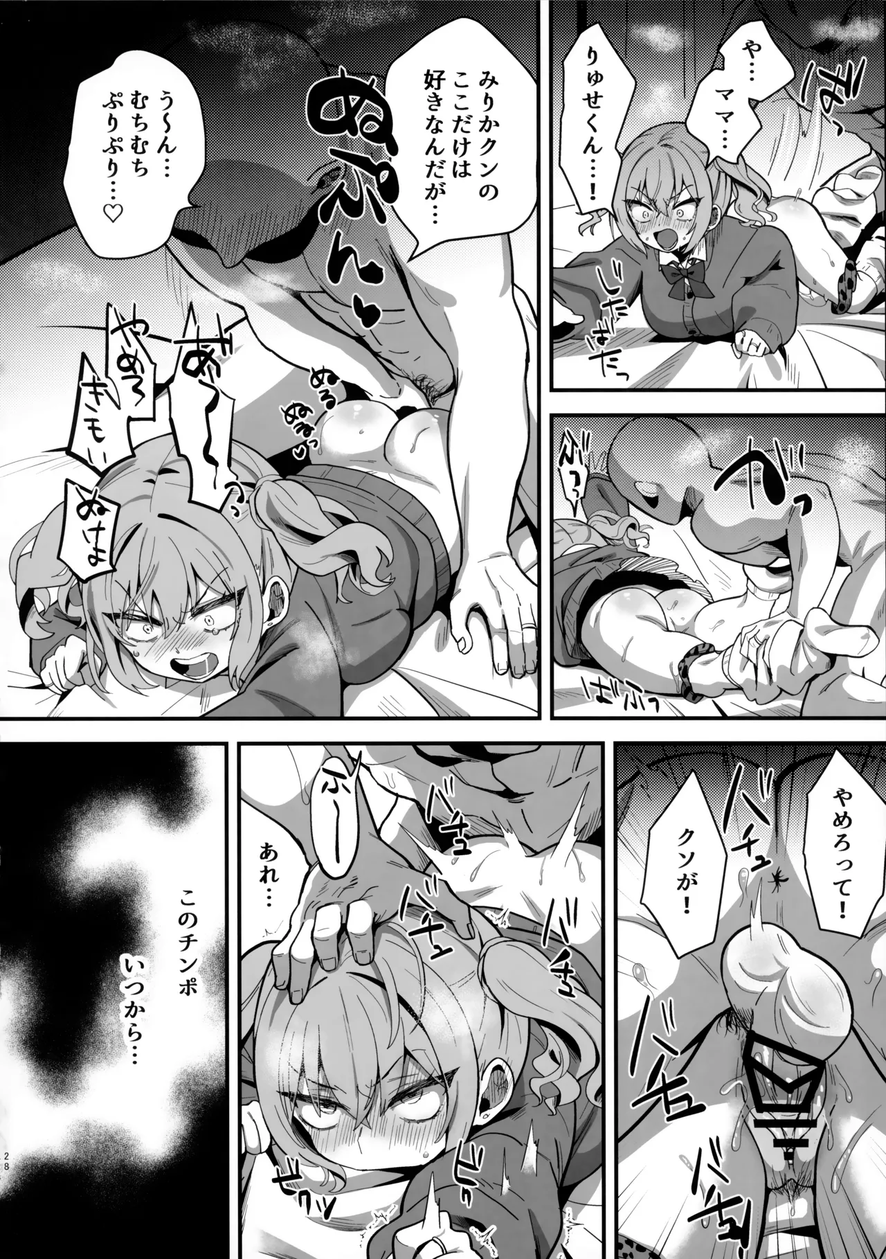 生意気娘に⬤眠再教育 - page27