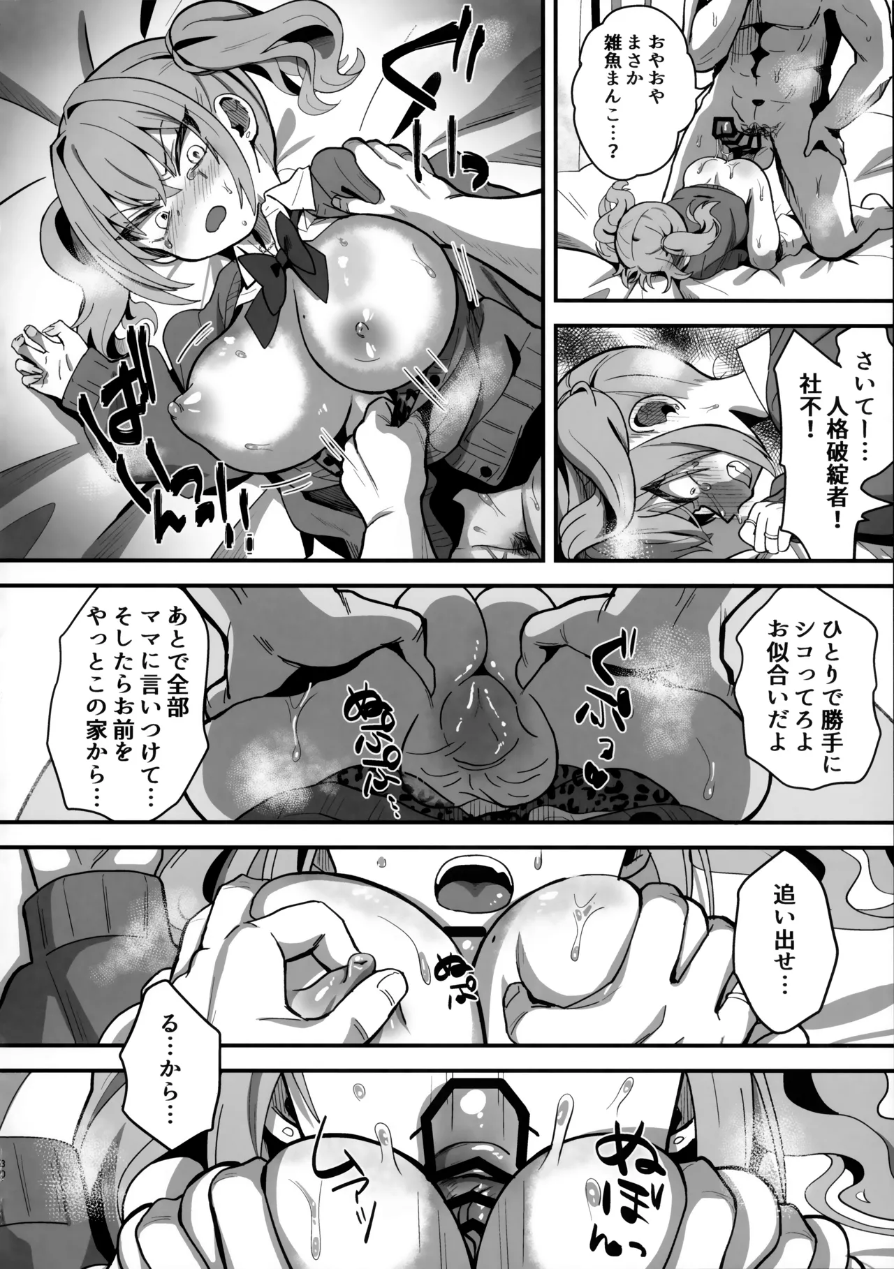 生意気娘に⬤眠再教育 - page29