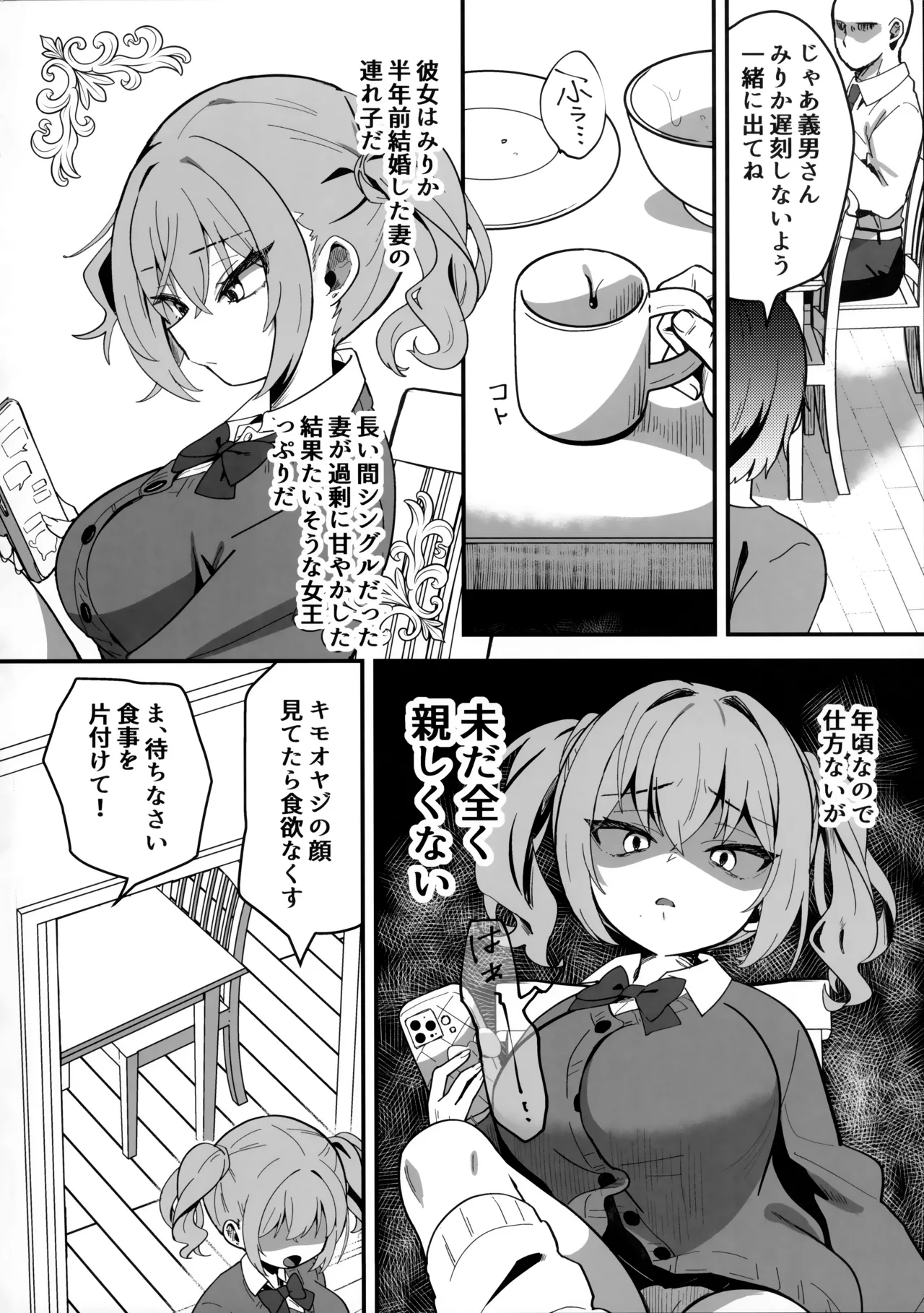 生意気娘に⬤眠再教育 - page3