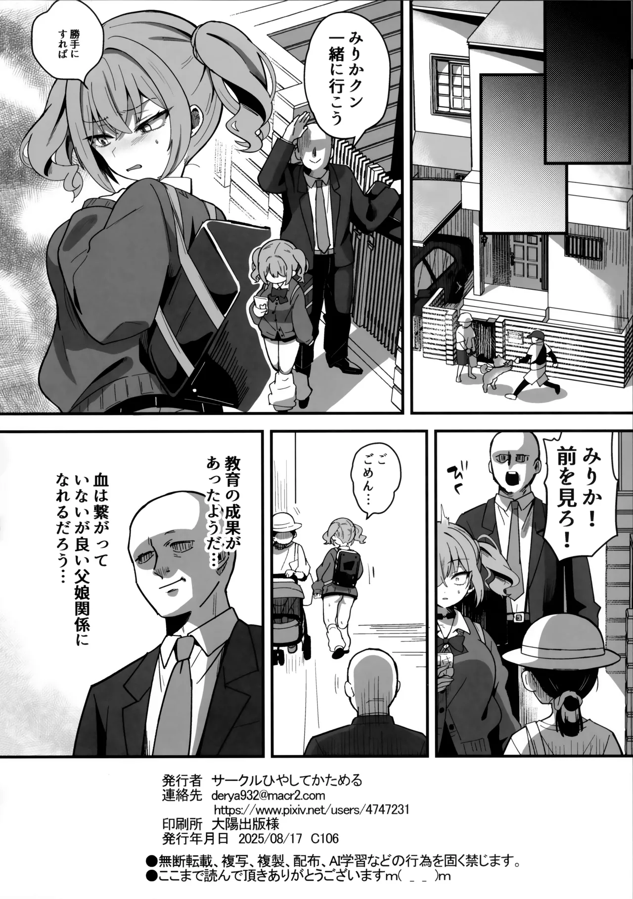 生意気娘に⬤眠再教育 - page33