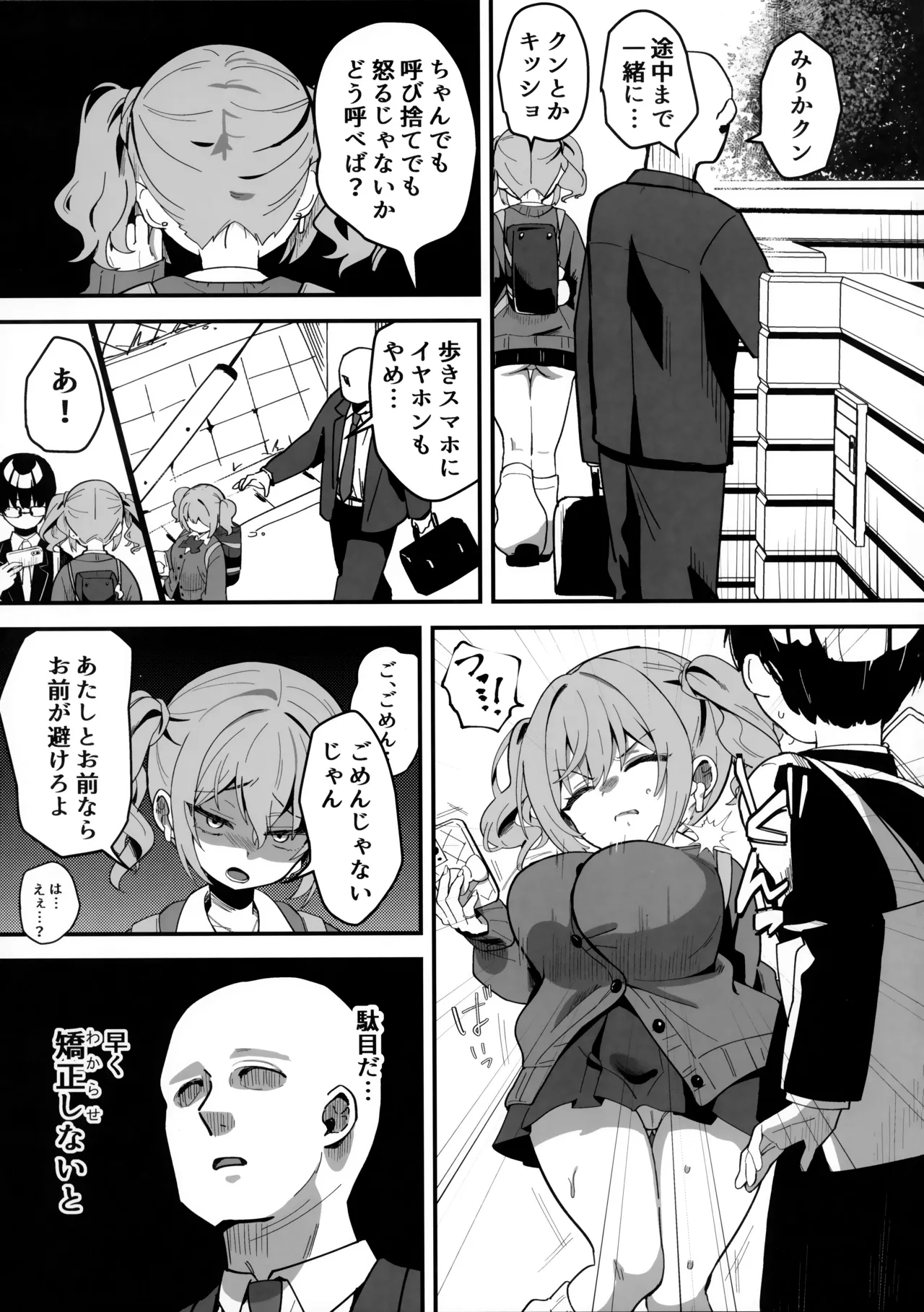 生意気娘に⬤眠再教育 - page4