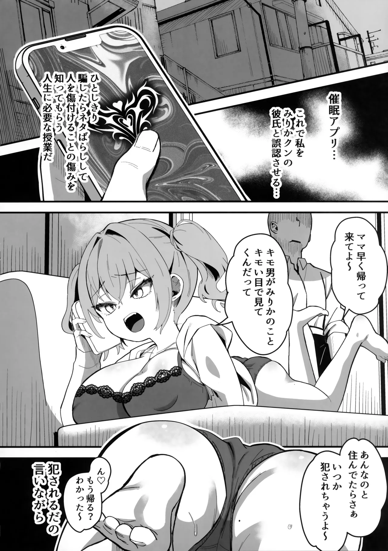 生意気娘に⬤眠再教育 - page5