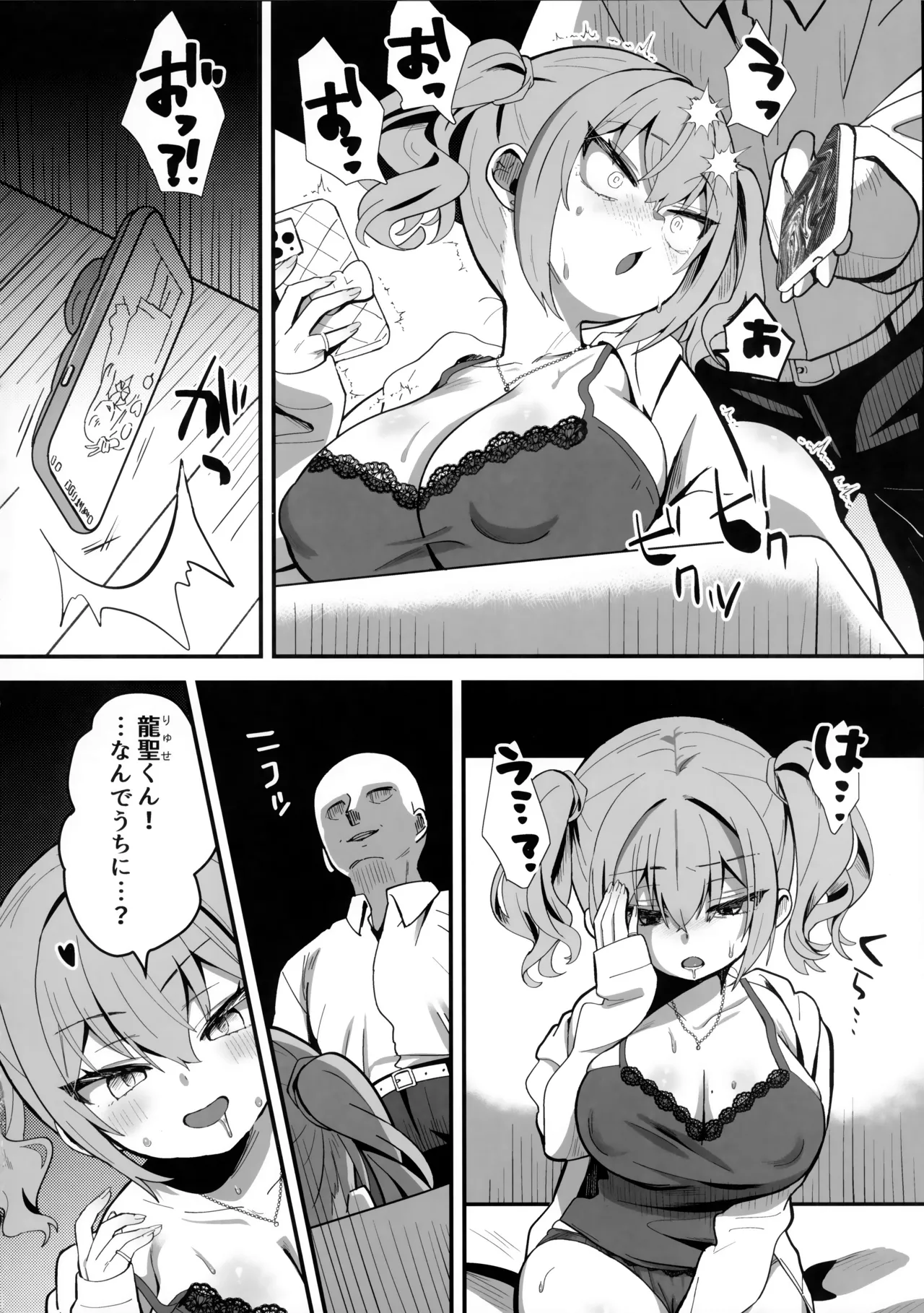 生意気娘に⬤眠再教育 - page7
