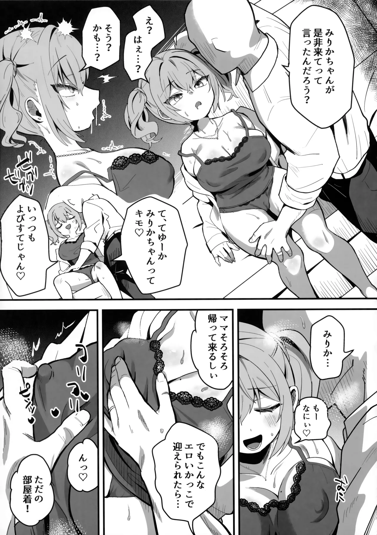 生意気娘に⬤眠再教育 - page8
