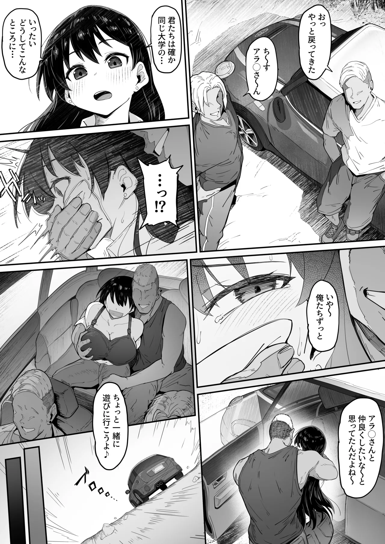 とある大◯生の14ページ漫画 セリフあり＆なし - page2