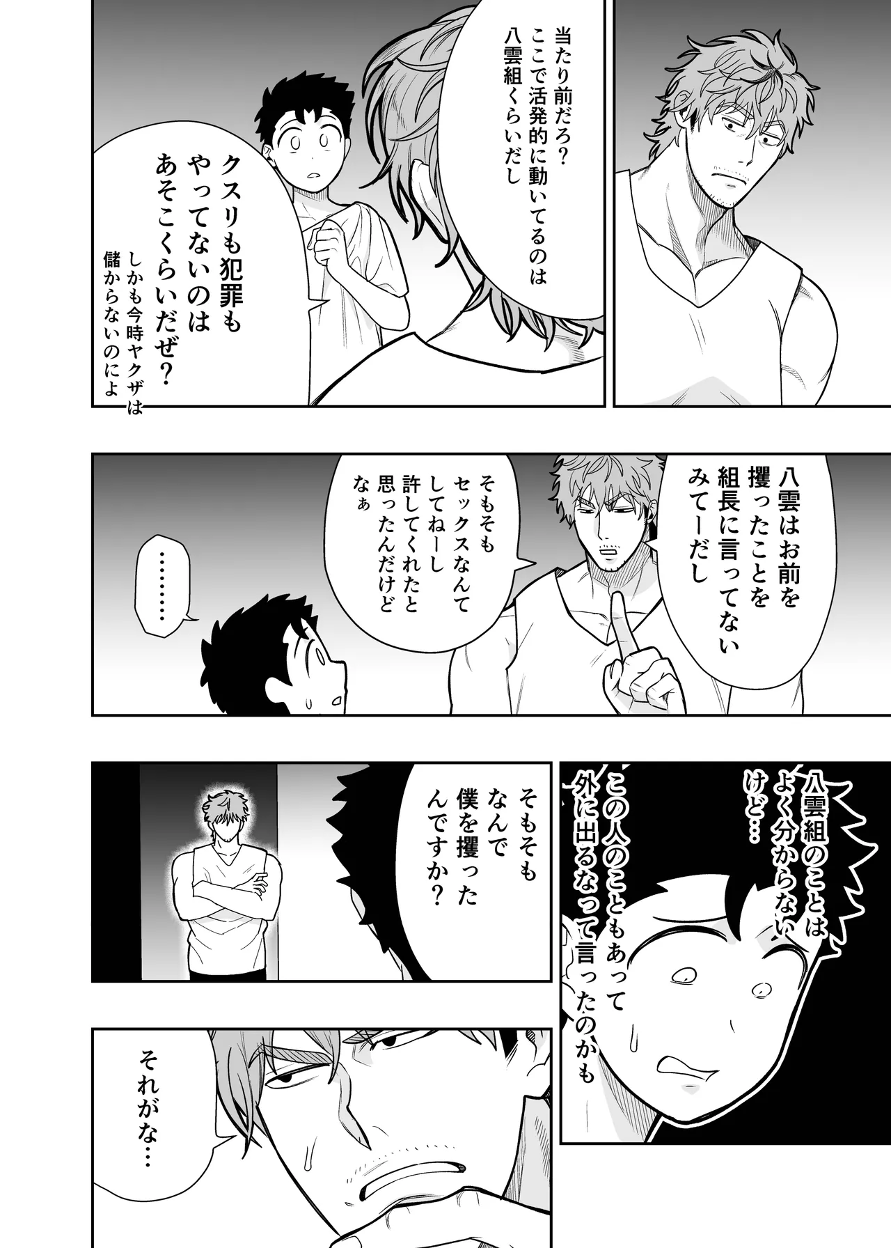 大きくて怖いけどこの身体で受け止めたい4 - page10