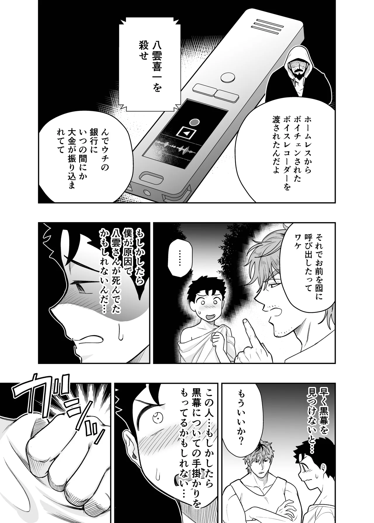 大きくて怖いけどこの身体で受け止めたい4 - page11