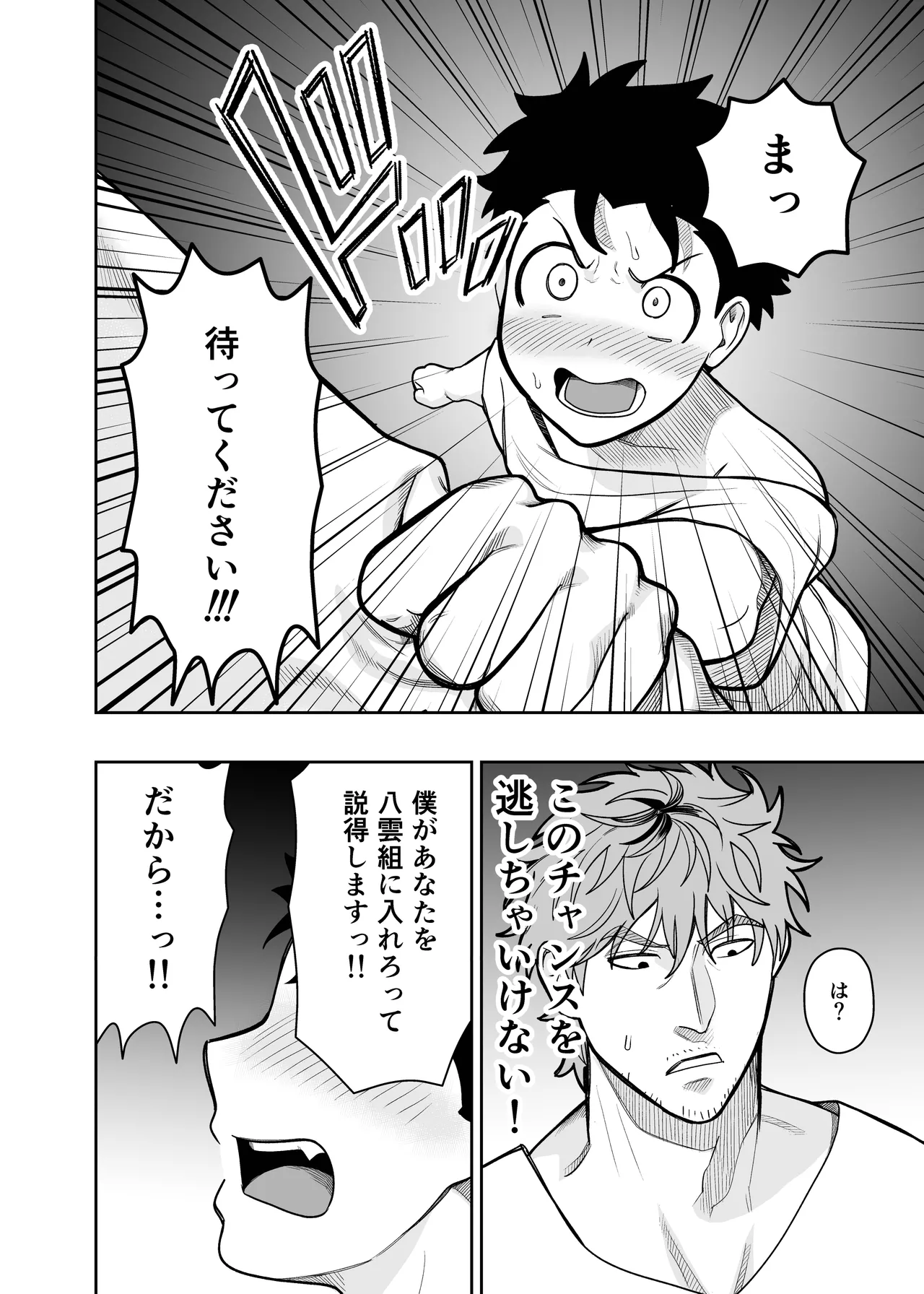 大きくて怖いけどこの身体で受け止めたい4 - page12