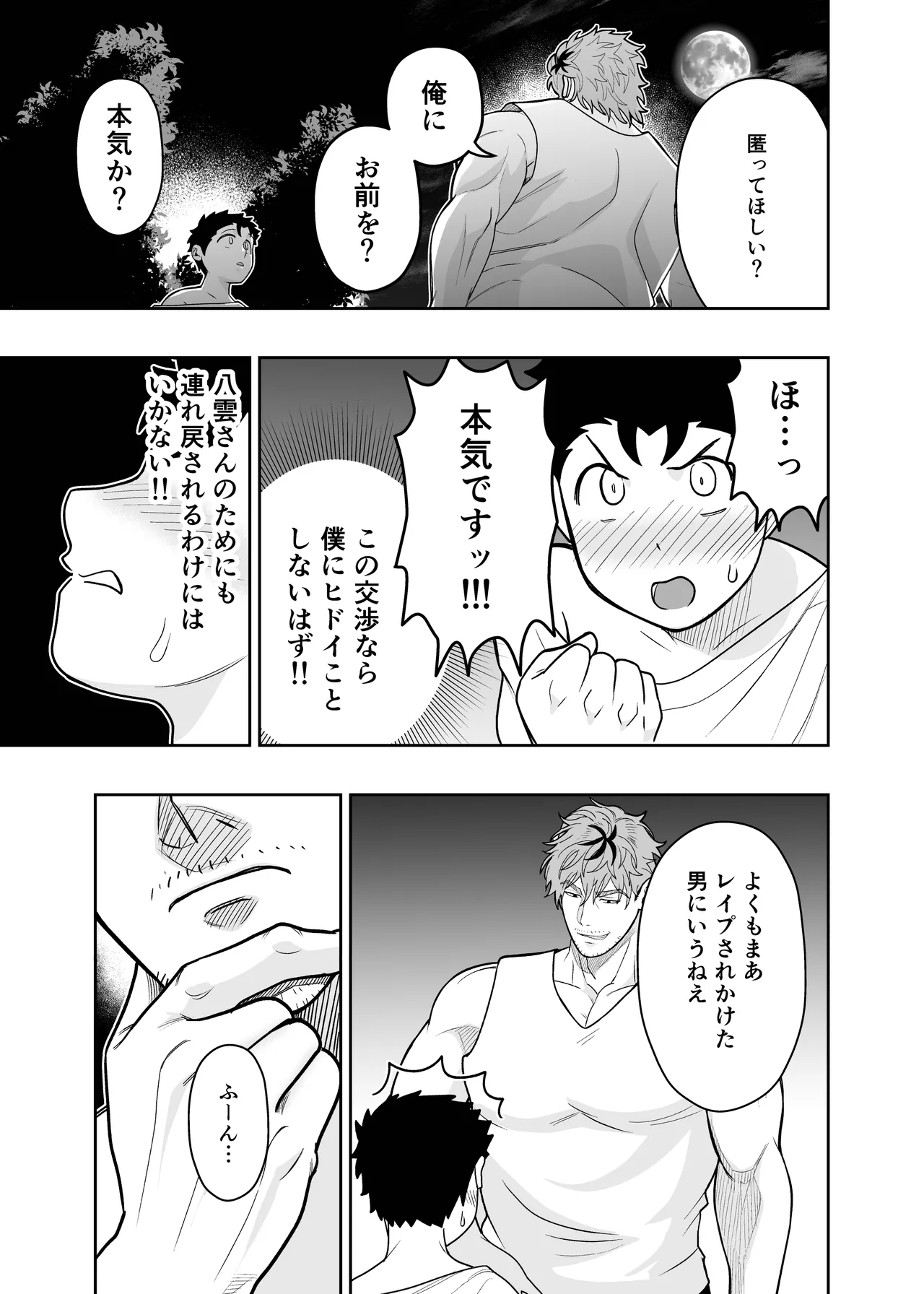 大きくて怖いけどこの身体で受け止めたい4 - page15
