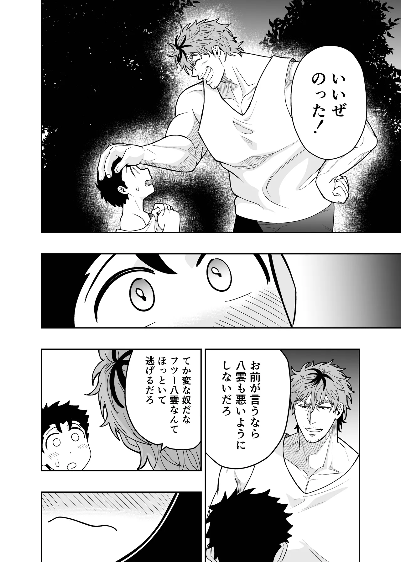 大きくて怖いけどこの身体で受け止めたい4 - page16
