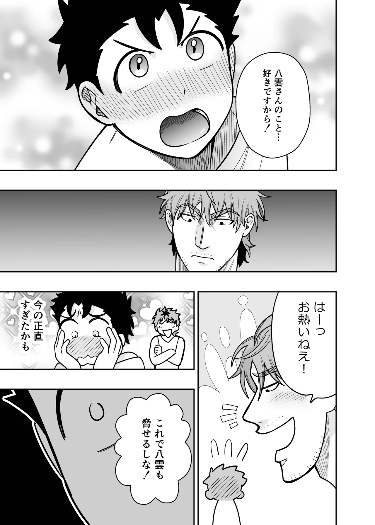大きくて怖いけどこの身体で受け止めたい4 - page17