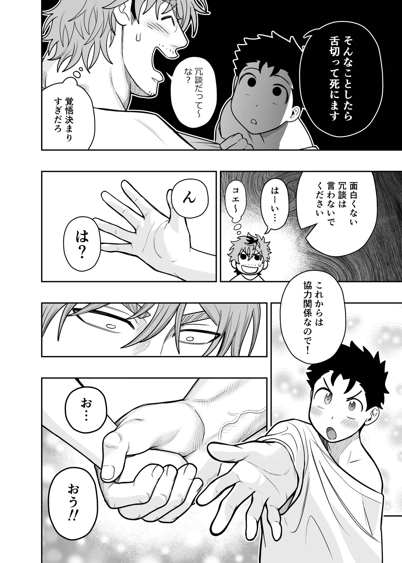 大きくて怖いけどこの身体で受け止めたい4 - page18