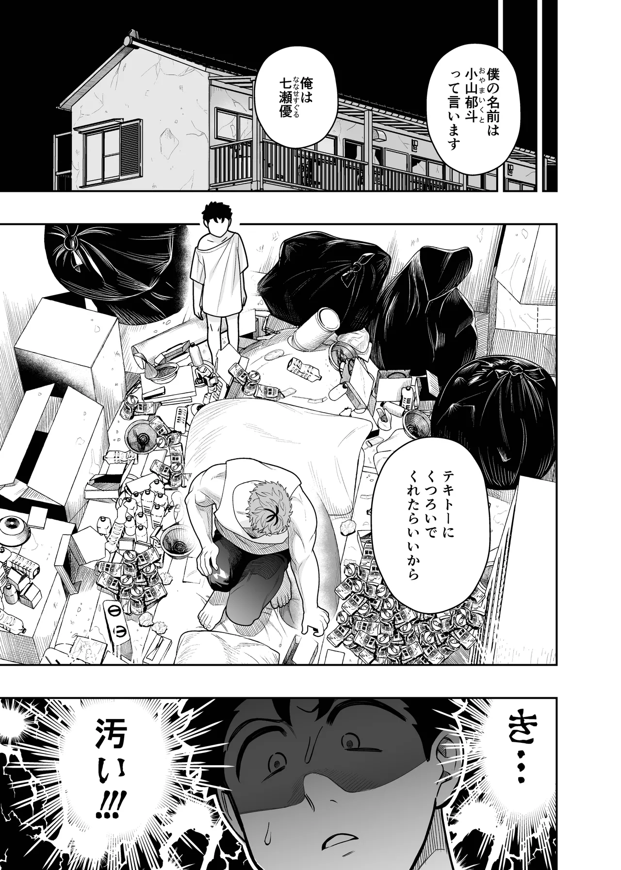 大きくて怖いけどこの身体で受け止めたい4 - page19