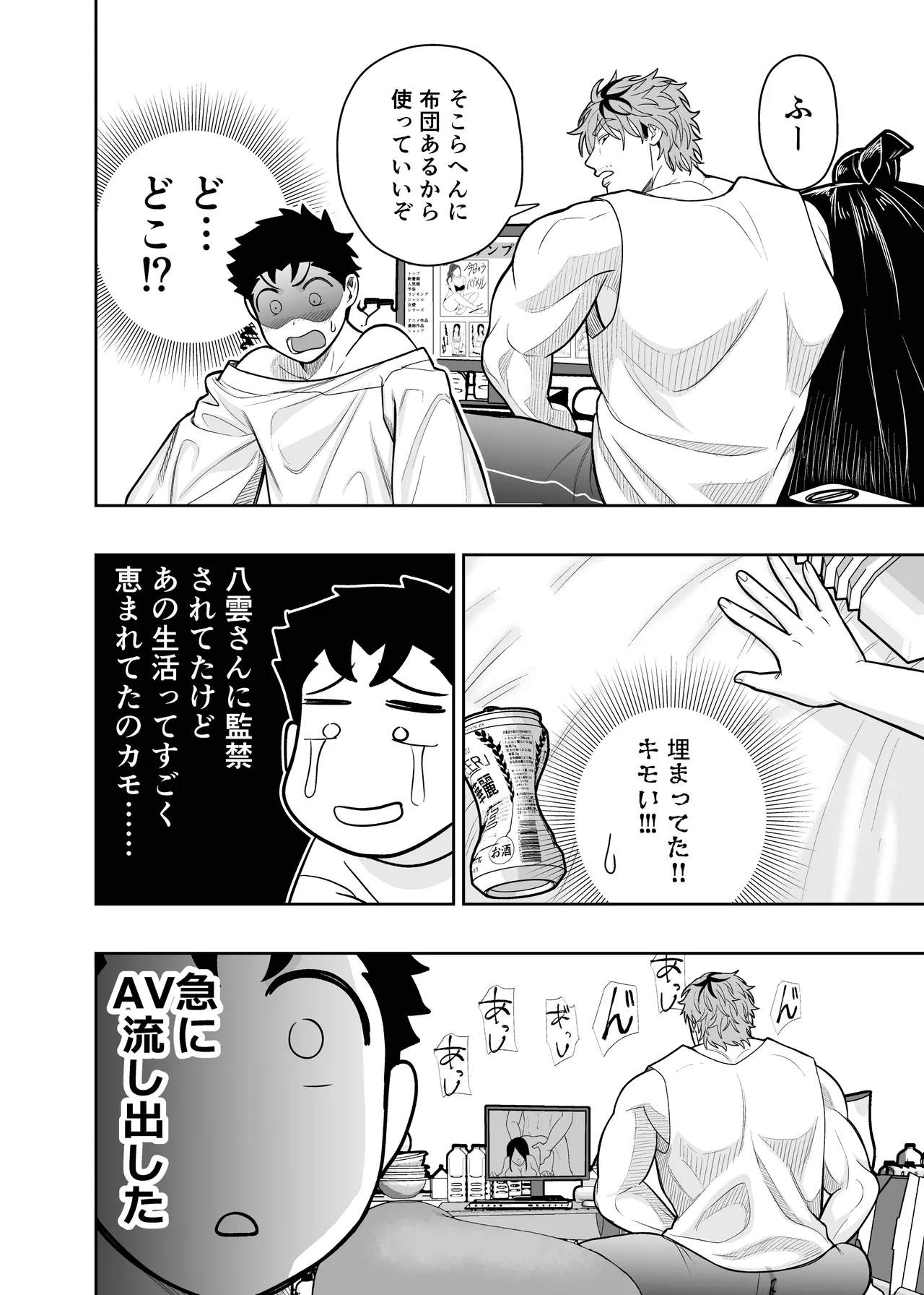 大きくて怖いけどこの身体で受け止めたい4 - page20