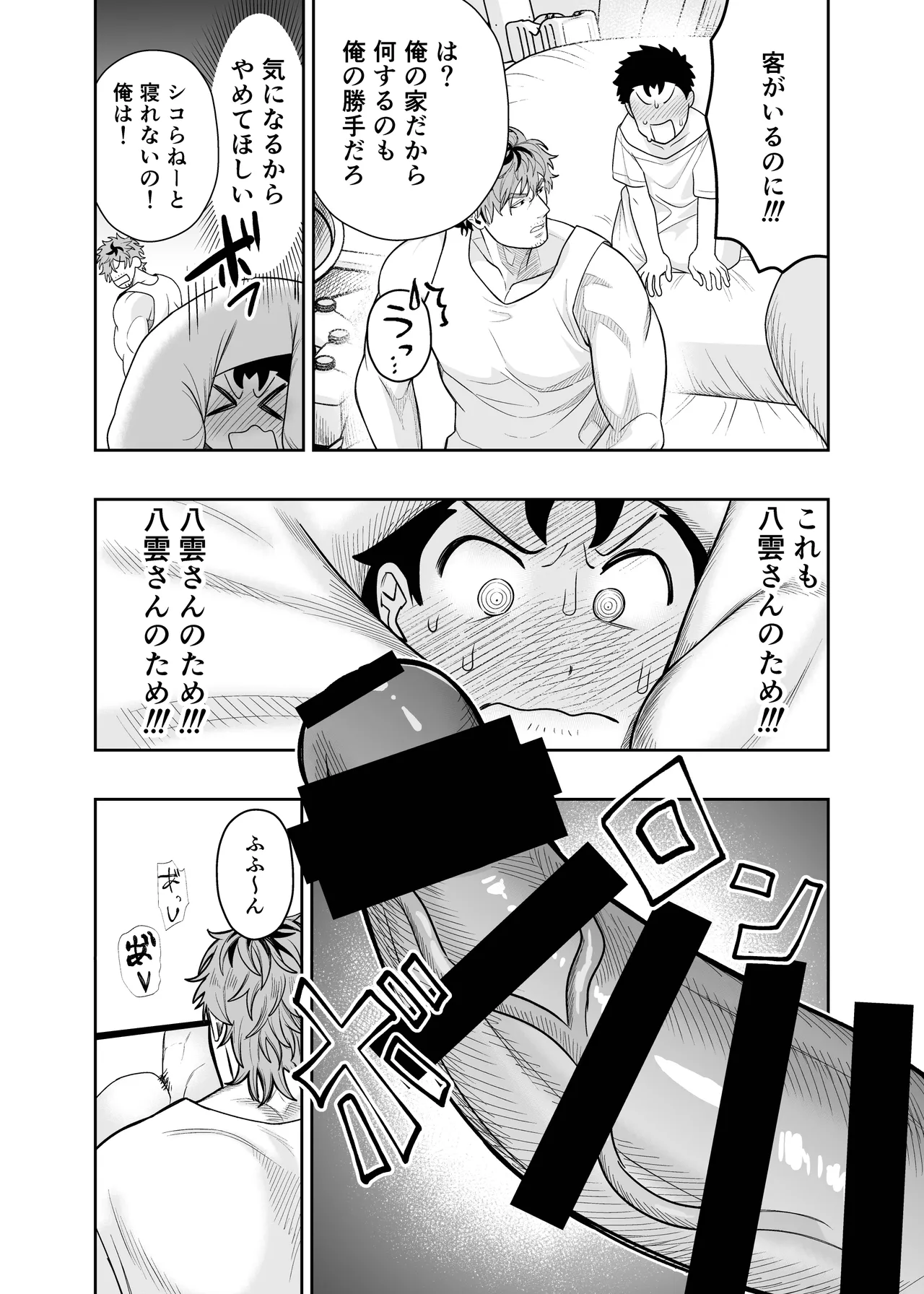 大きくて怖いけどこの身体で受け止めたい4 - page21