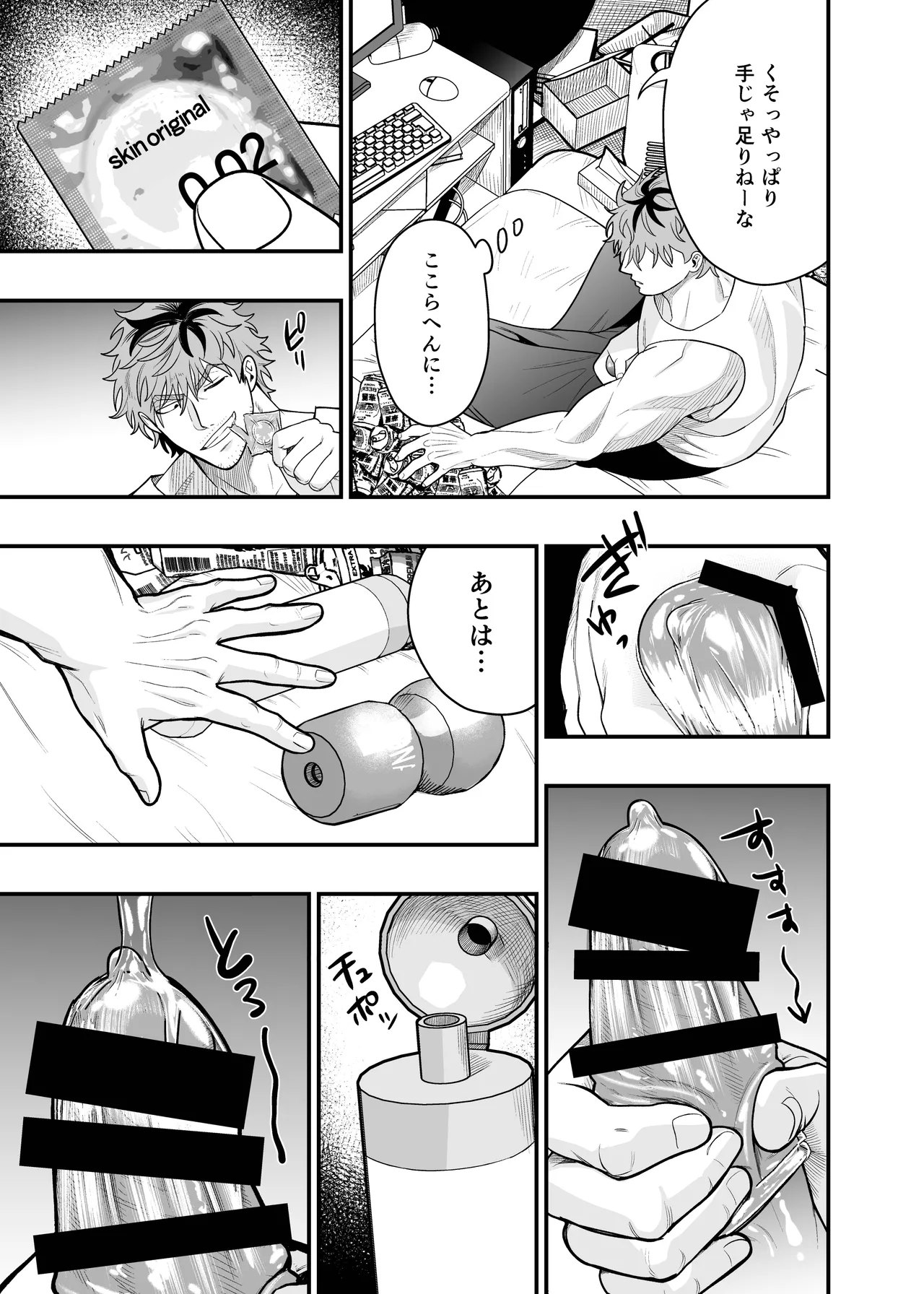 大きくて怖いけどこの身体で受け止めたい4 - page23