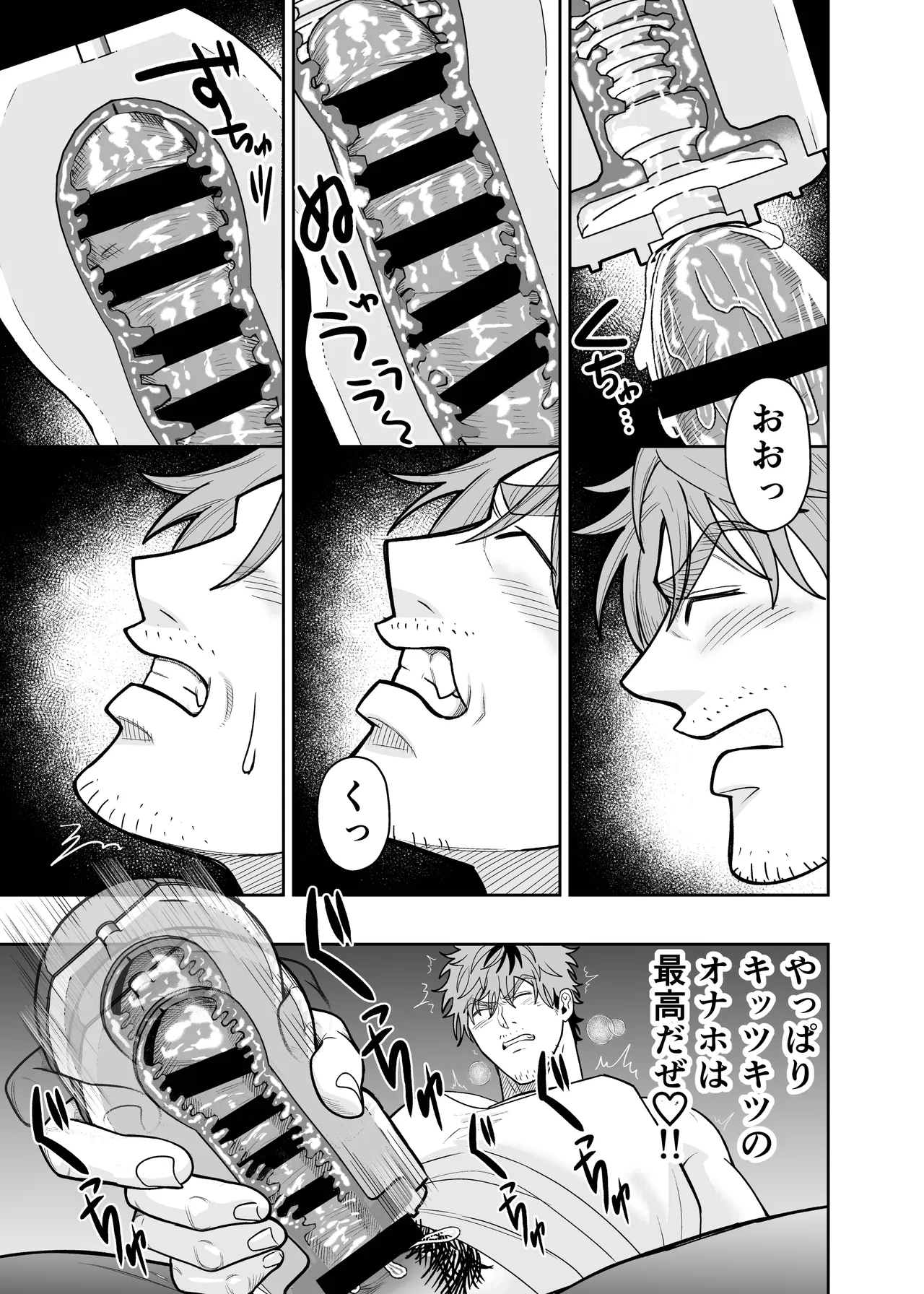 大きくて怖いけどこの身体で受け止めたい4 - page25